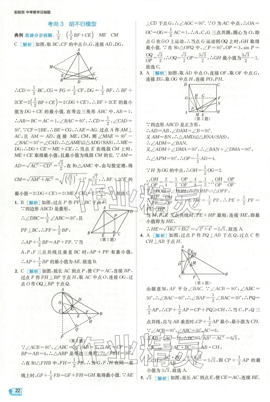 2025年实验班中考数学压轴题&nbsp;参考答案第22页