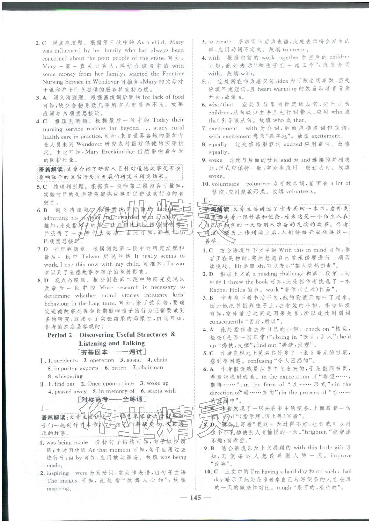 2025年三维设计学思用精练高中英语必修第三册&nbsp;第5页
