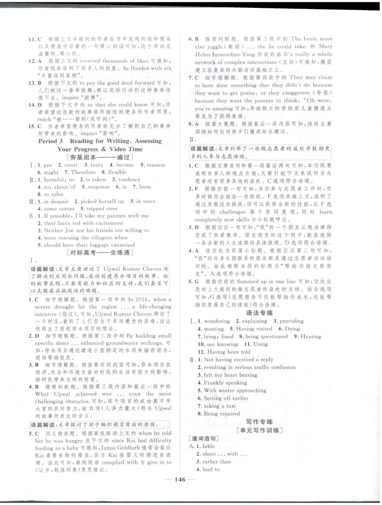 2025年三维设计学思用精练高中英语必修第三册&nbsp;第6页