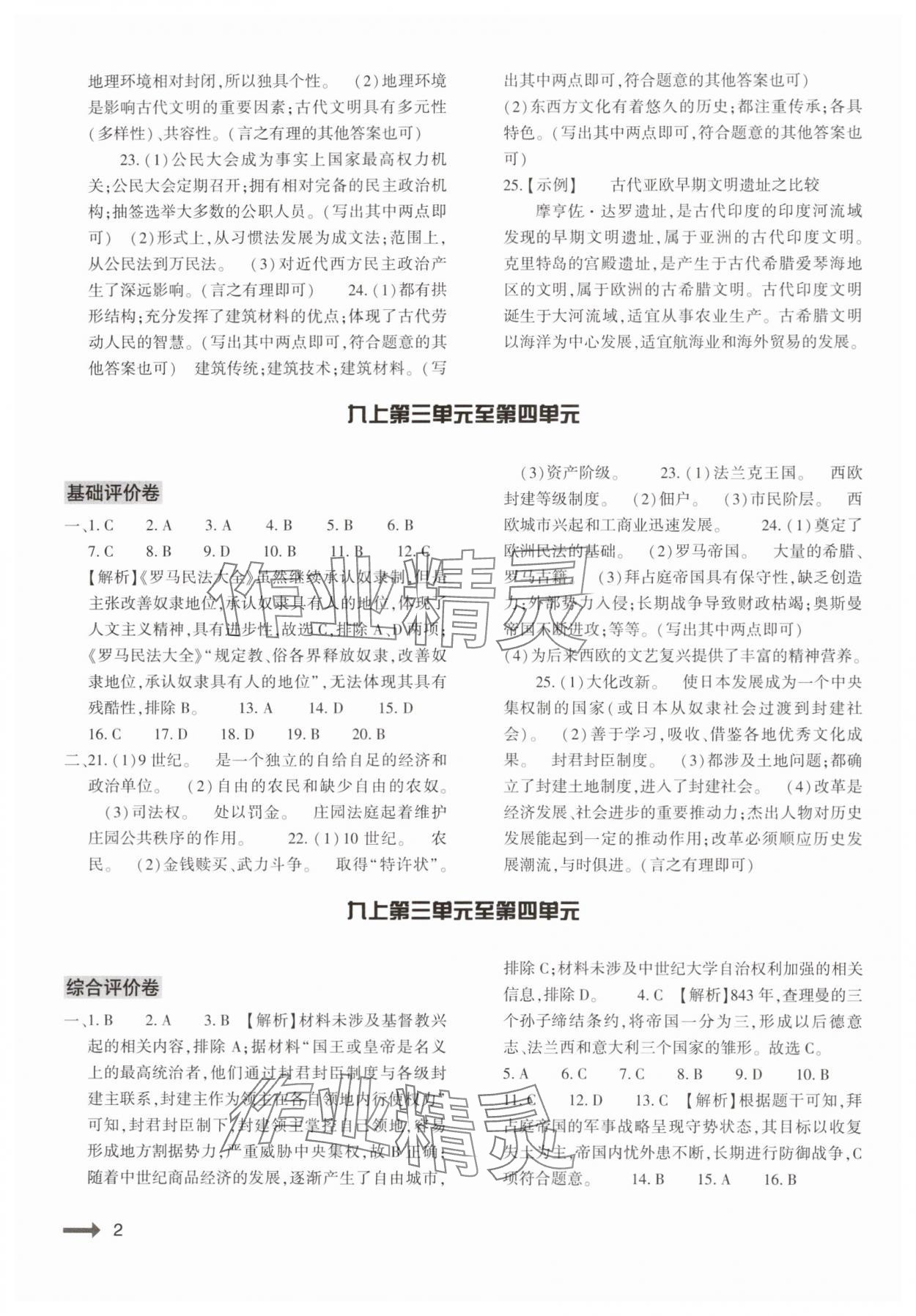 2024年强基训练九年级历史全一册人教版 第2页