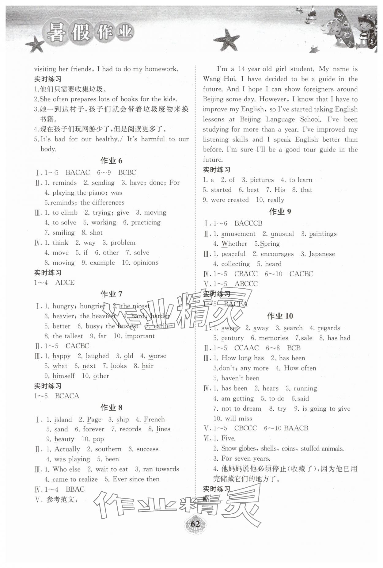 2025年暑假作业湖南教育出版社八年级英语 第2页