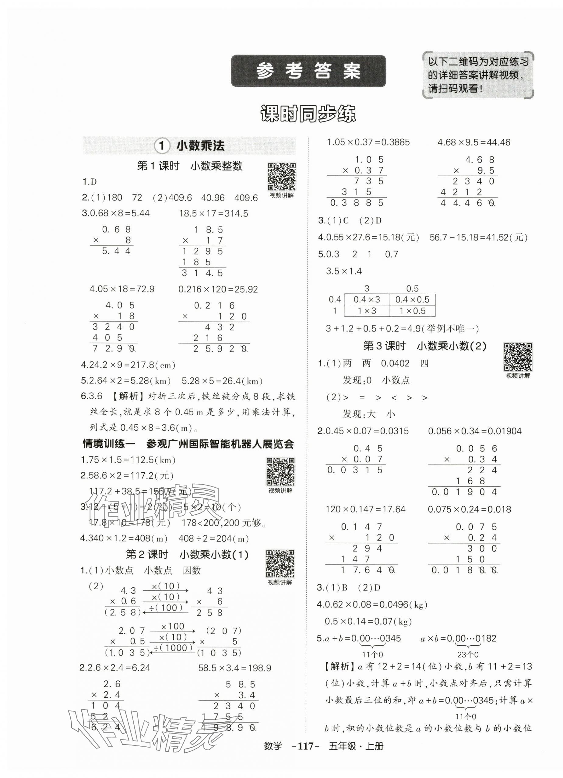 2025年状元成才路创优作业100分五年级数学上册人教版广东专版 参考答案第1页