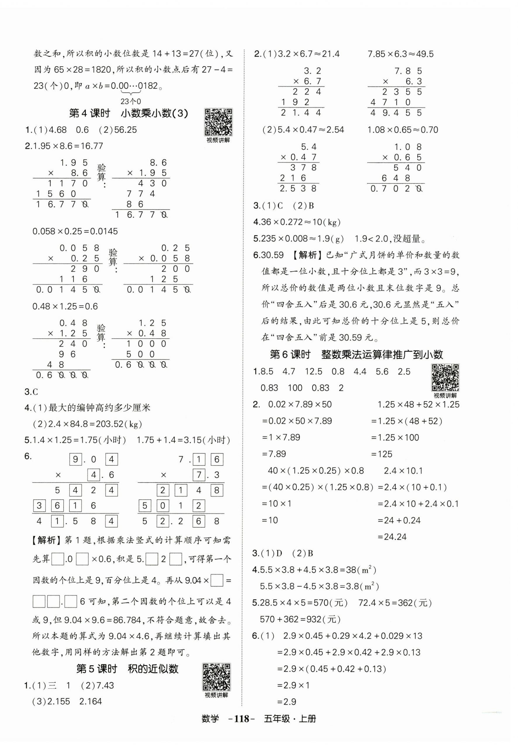 2025年状元成才路创优作业100分五年级数学上册人教版广东专版 参考答案第2页