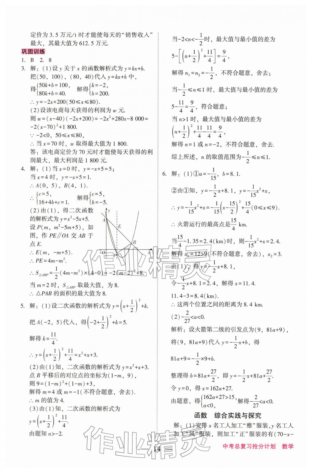 2026年中考总复习抢分计划数学中考&nbsp;第14页