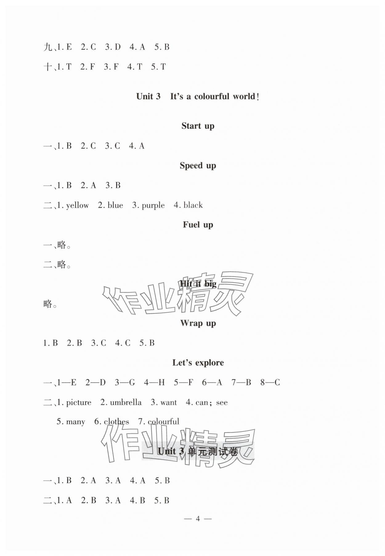 2024年单元强化学习与探究三年级英语上册外研版&nbsp;第4页