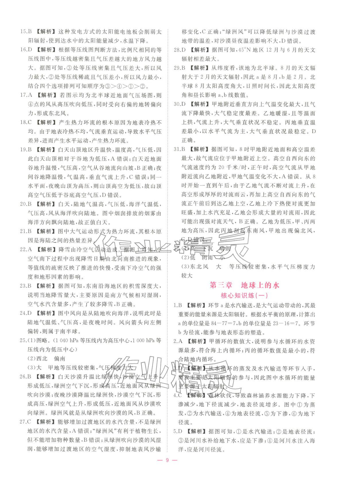 2025年全效核心素養(yǎng)測評高中地理必修第一冊浙江專版&nbsp;第9頁