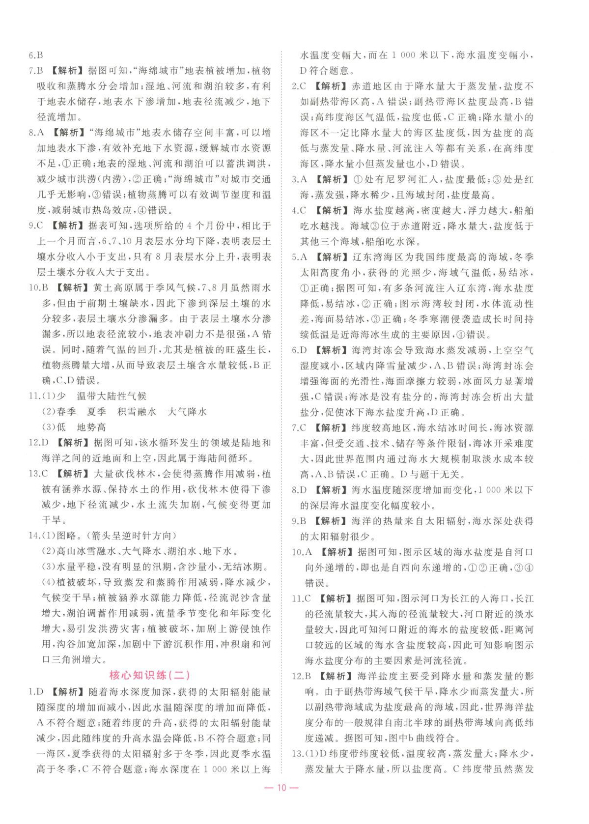 2025年全效核心素養(yǎng)測評高中地理必修第一冊浙江專版&nbsp;第10頁