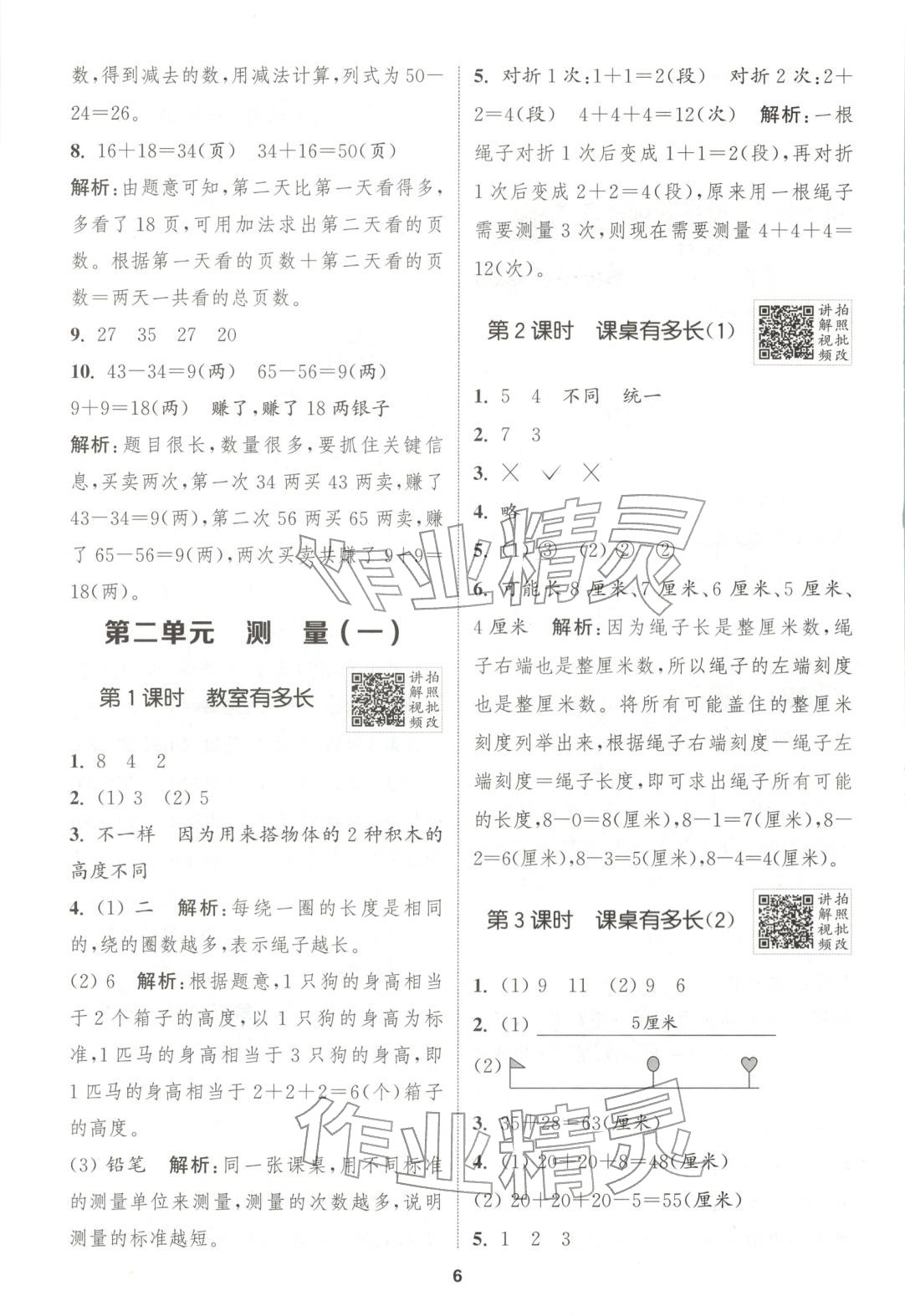 2025年拔尖特训二年级数学上册北师大版广东专版 第6页