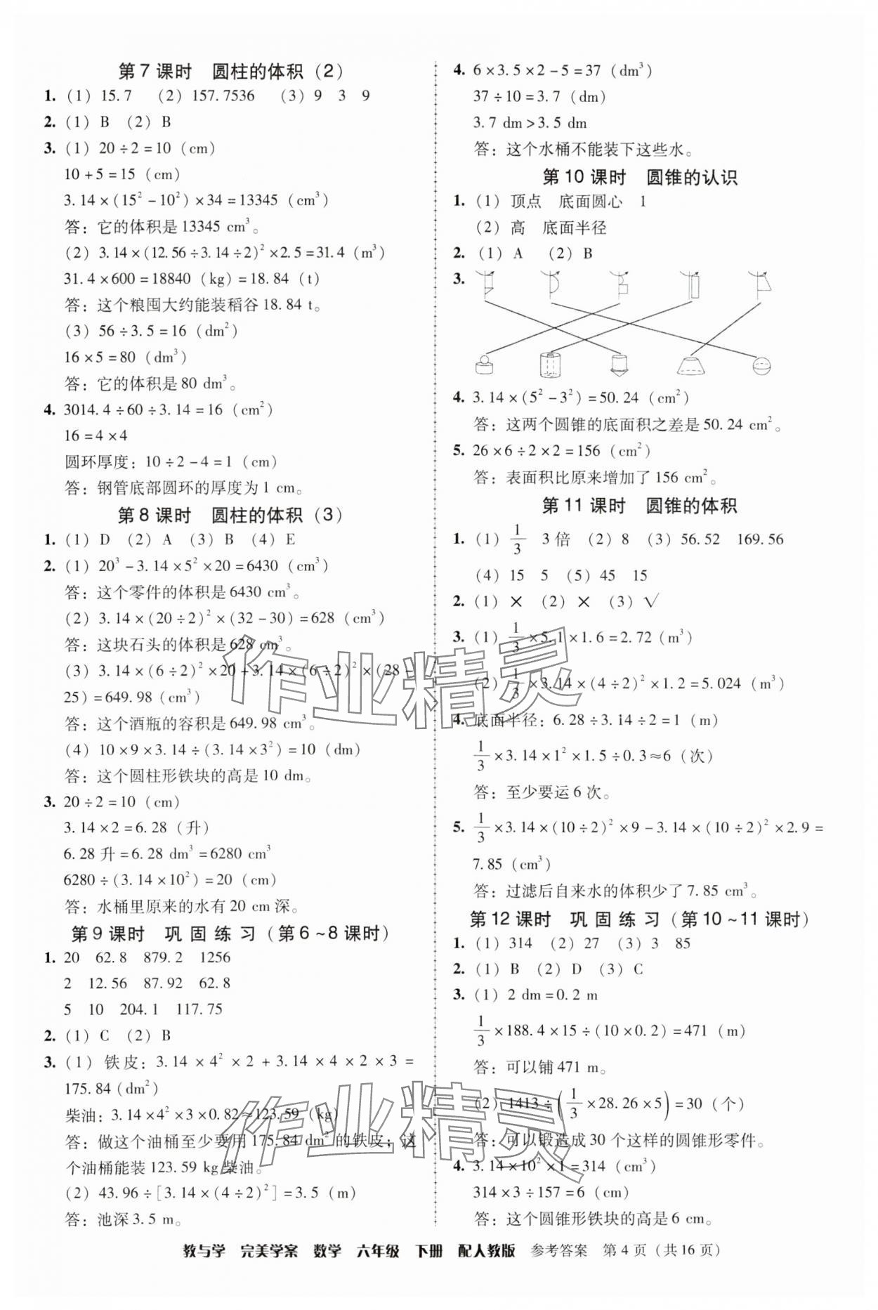 2024年完美學(xué)案六年級數(shù)學(xué)下冊人教版 第4頁