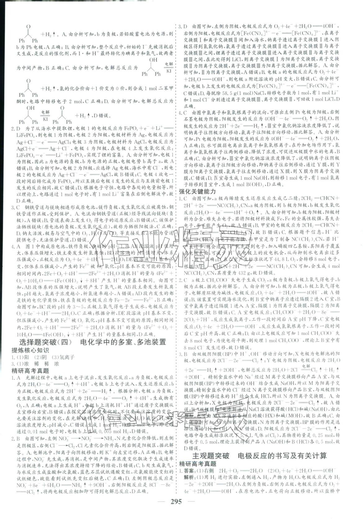 2026年优化探究高考专题复习化学&nbsp;参考答案第13页