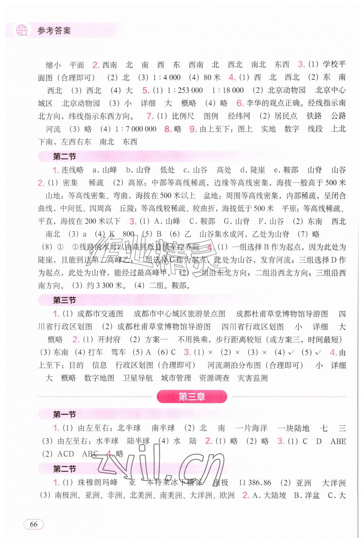 2026年填充图册中国地图出版社七年级地理上册人教版新疆专版&nbsp;参考答案第2页
