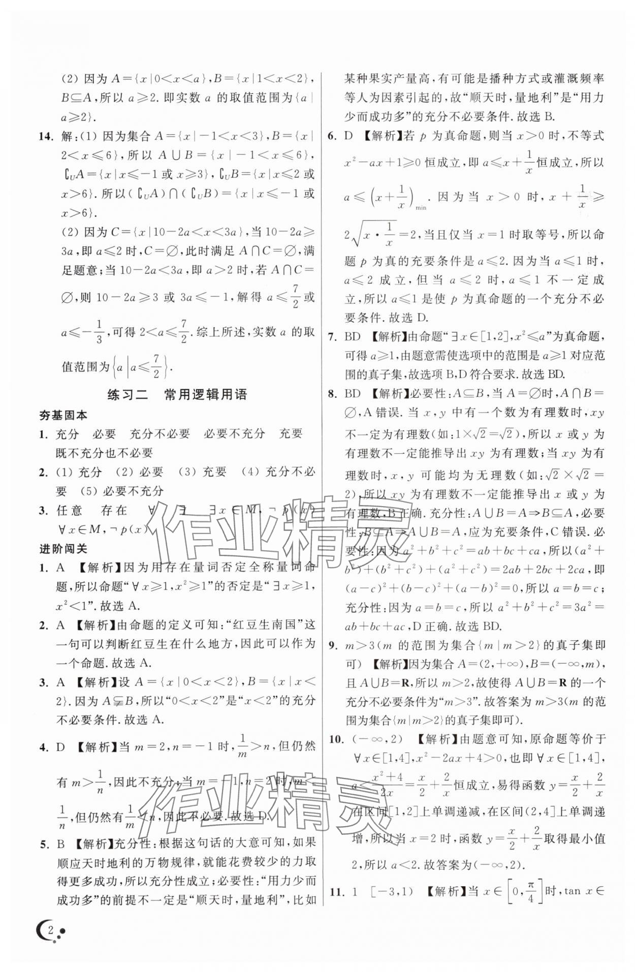 2025年非常假期高一數(shù)學(xué)通用版南京出版社 第2頁