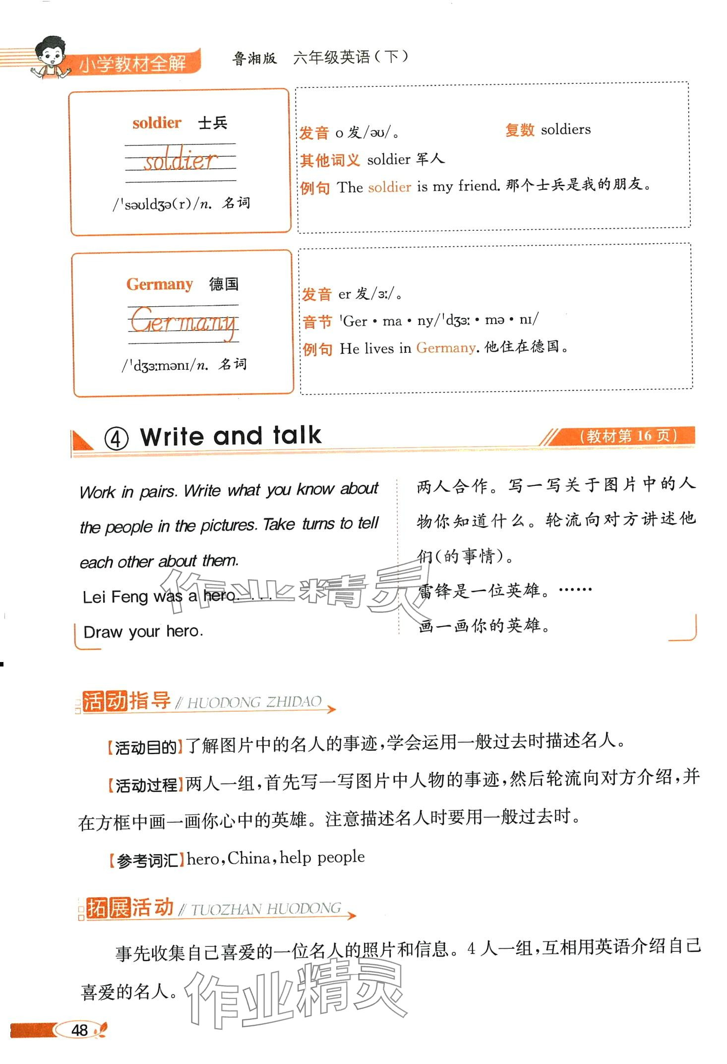 2024年教材課本六年級(jí)英語(yǔ)下冊(cè)湘魯教版 第48頁(yè)