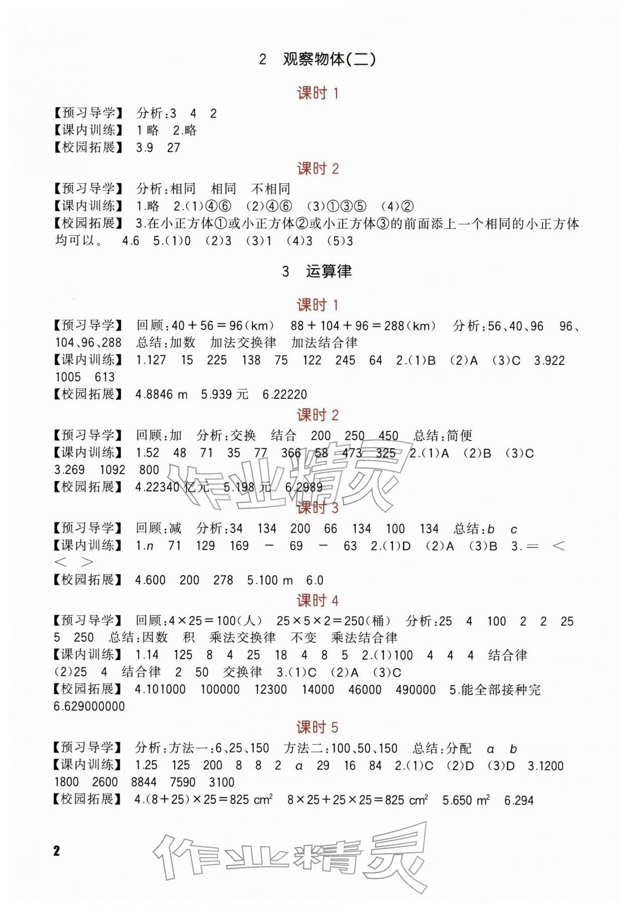 2026年学习实践园地四年级数学下册人教版&nbsp;第2页