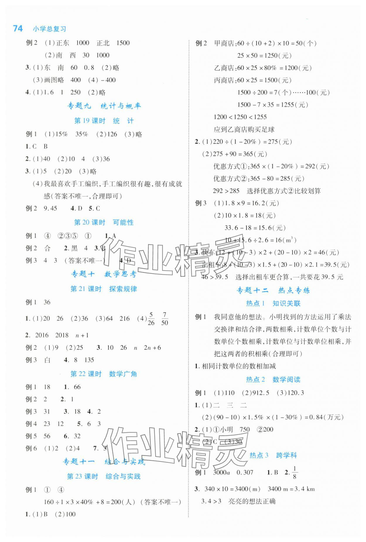 2025年新領程小學總復習極速提分數學人教版 第4頁