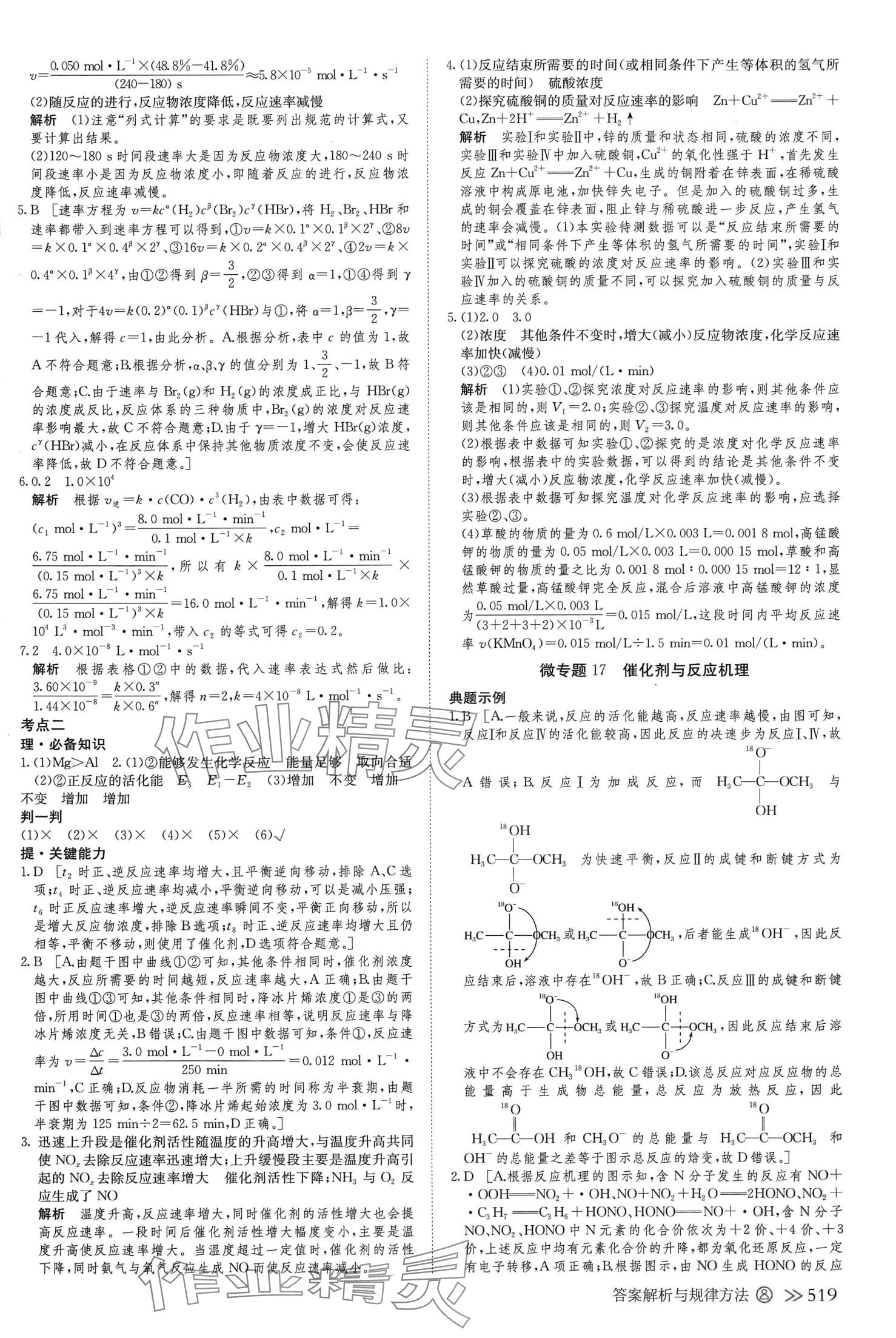 2024年創(chuàng)新設(shè)計(jì)高考總復(fù)習(xí)高中化學(xué)通用版 第31頁(yè)