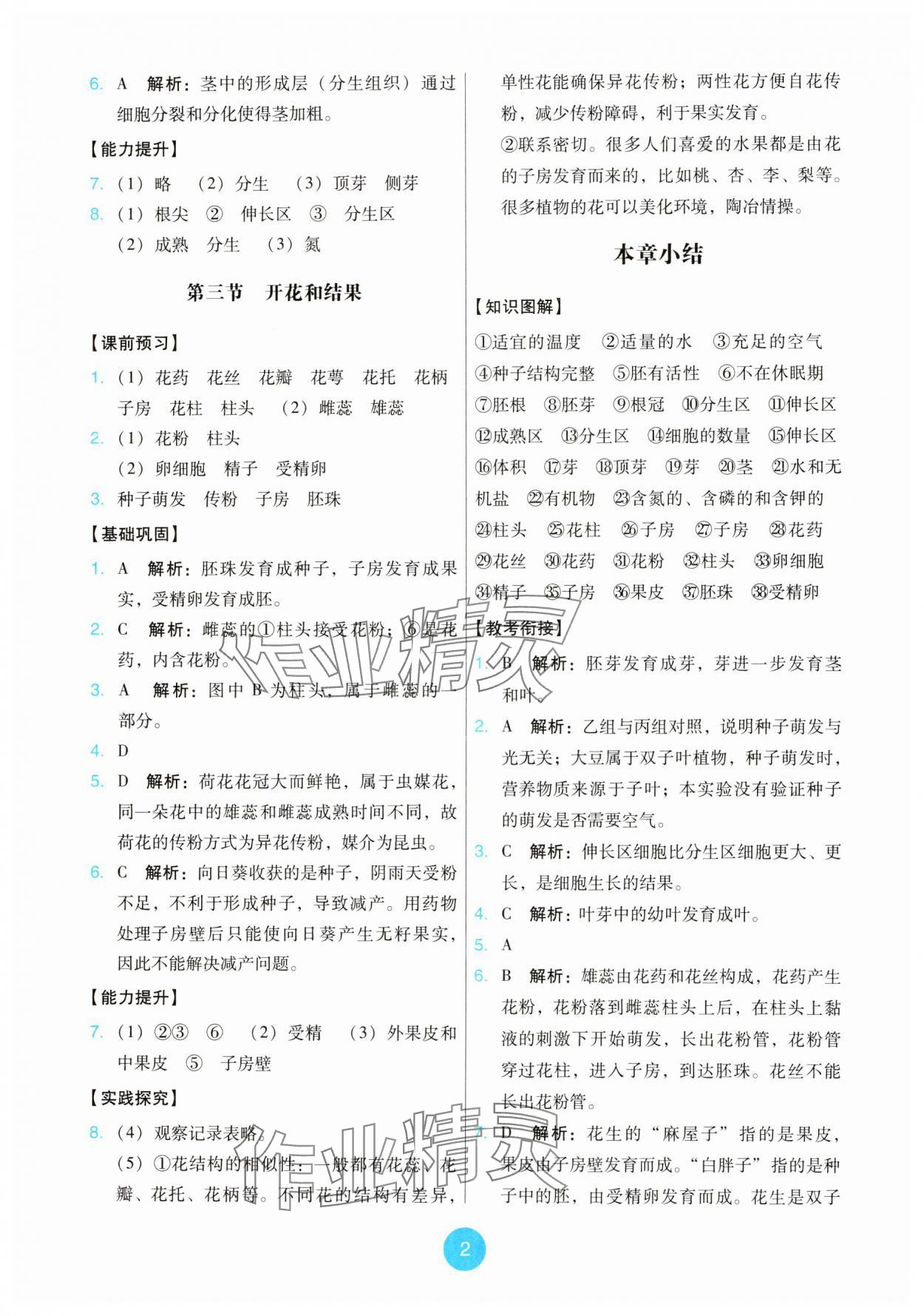 2025年能力培養與測試七年級生物下冊人教版 第2頁