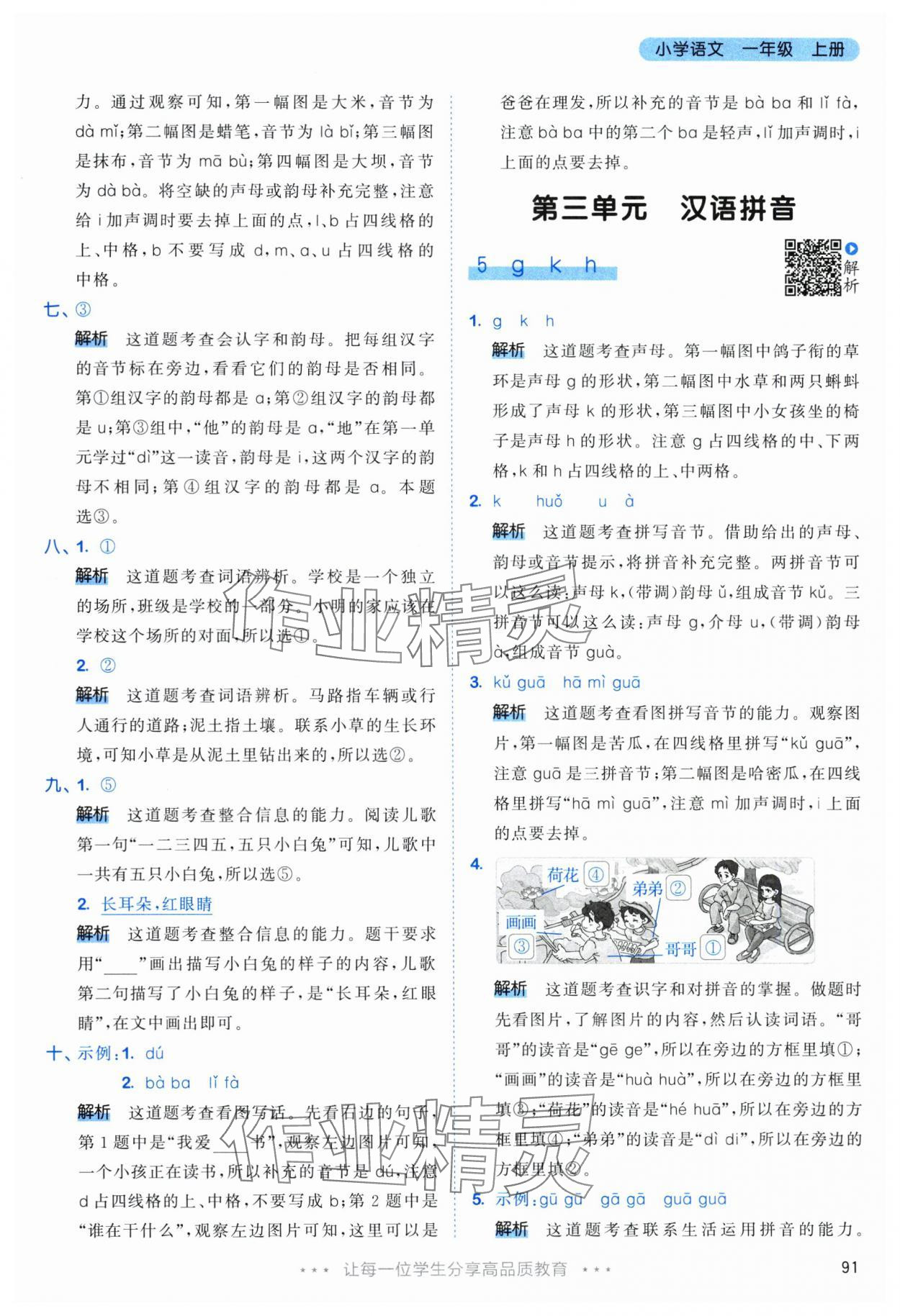 2025年53天天練一年級語文上冊人教版 第7頁