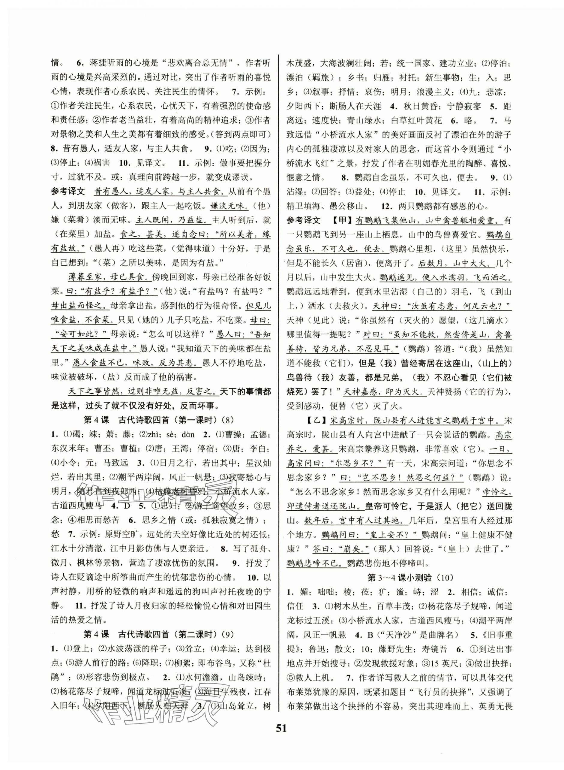 2024年初中新學(xué)案優(yōu)化與提高七年級語文上冊人教版 第3頁