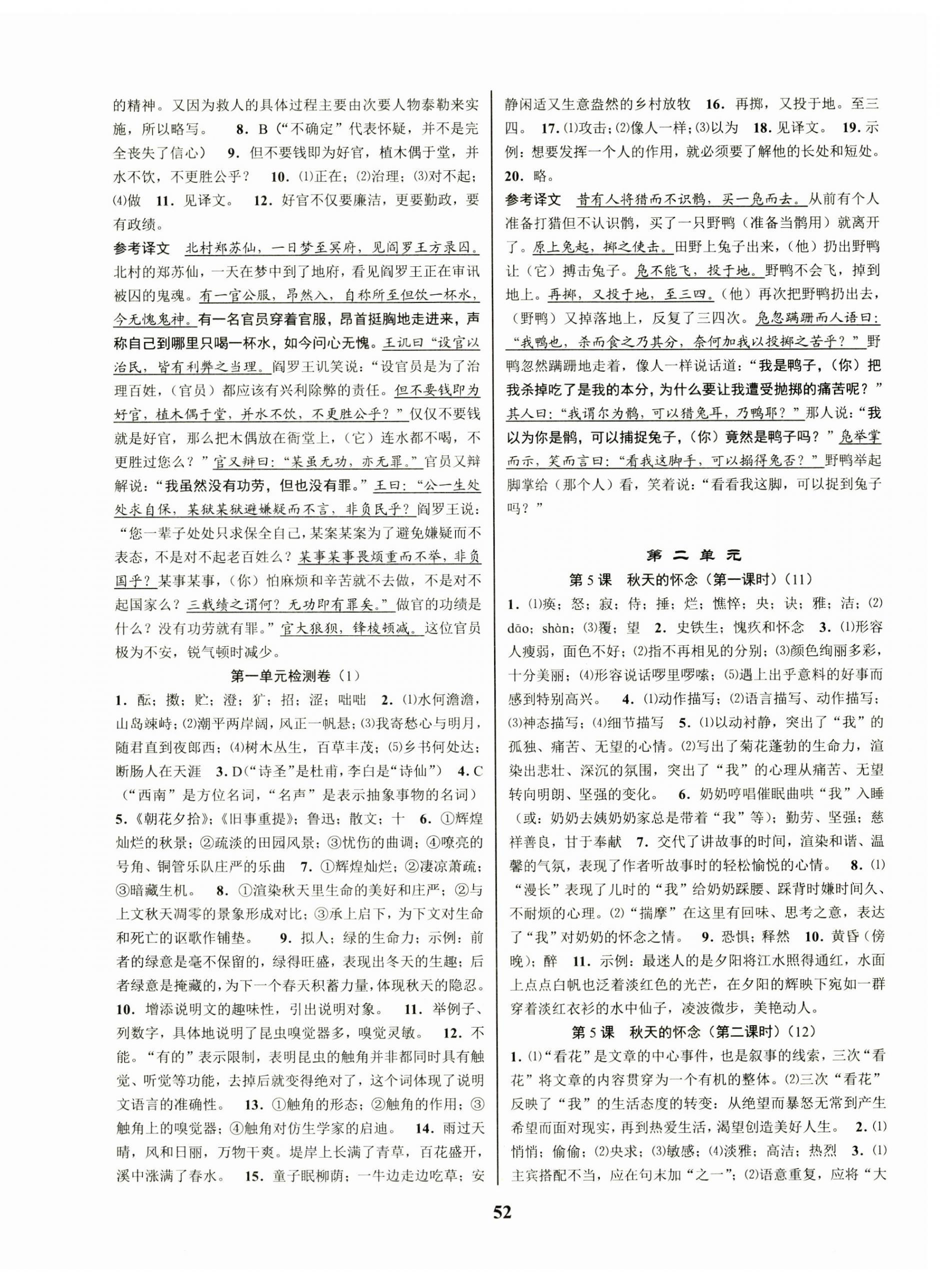 2024年初中新學案優(yōu)化與提高七年級語文上冊人教版 第4頁