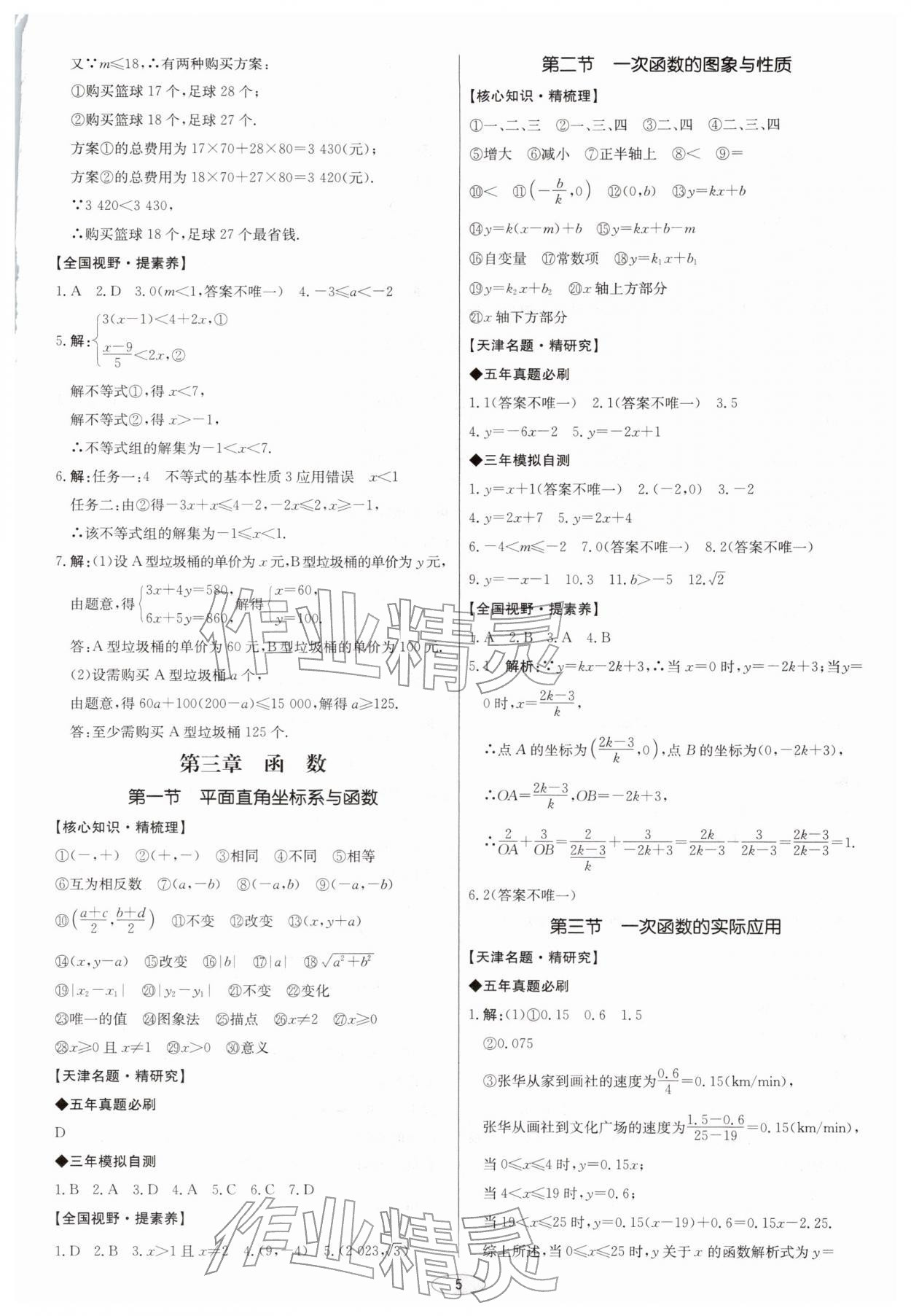 2026年初中总复习北京教育出版社数学天津专版&nbsp;第5页
