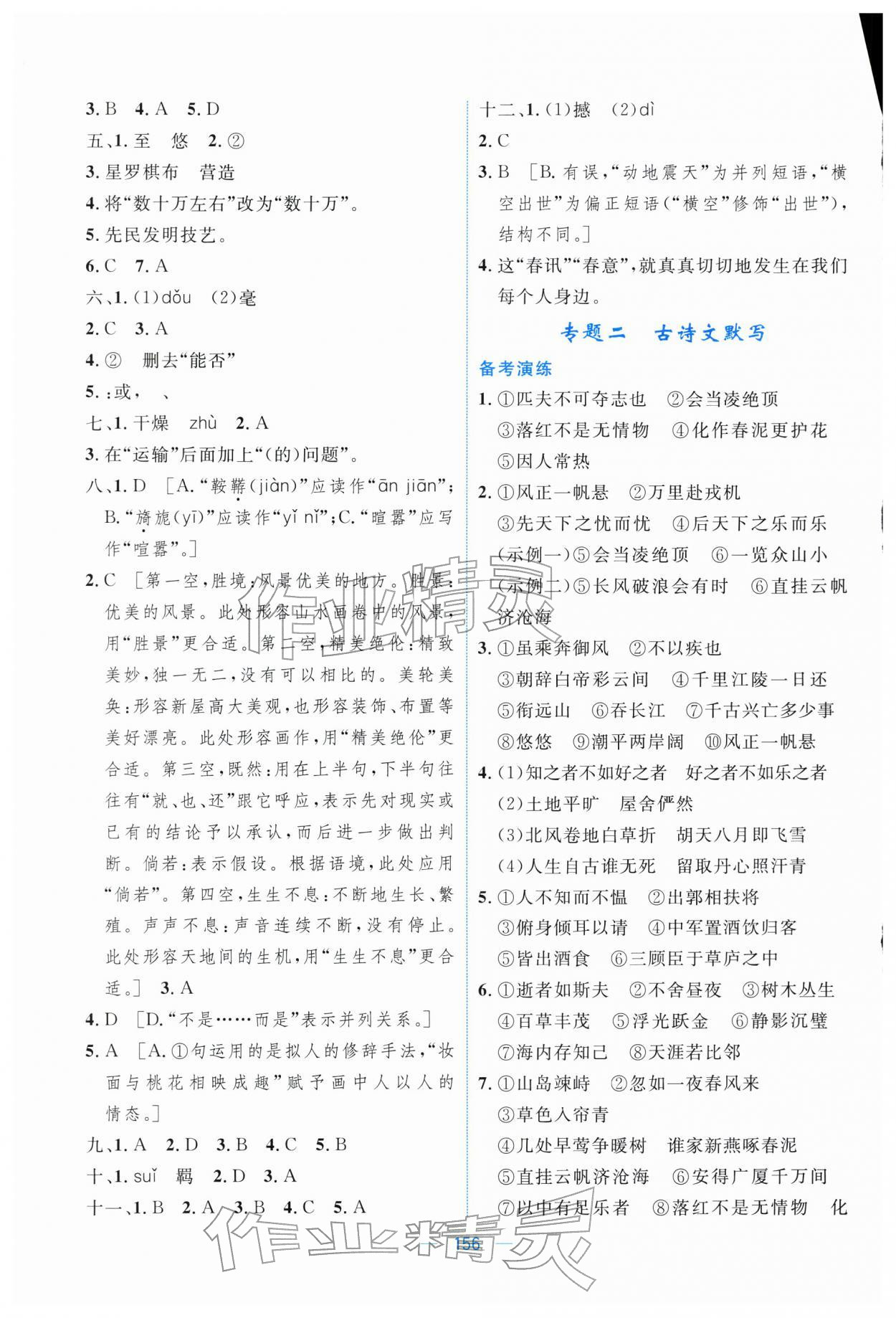 2026年新中考直通车中南大学出版社语文&nbsp;第2页