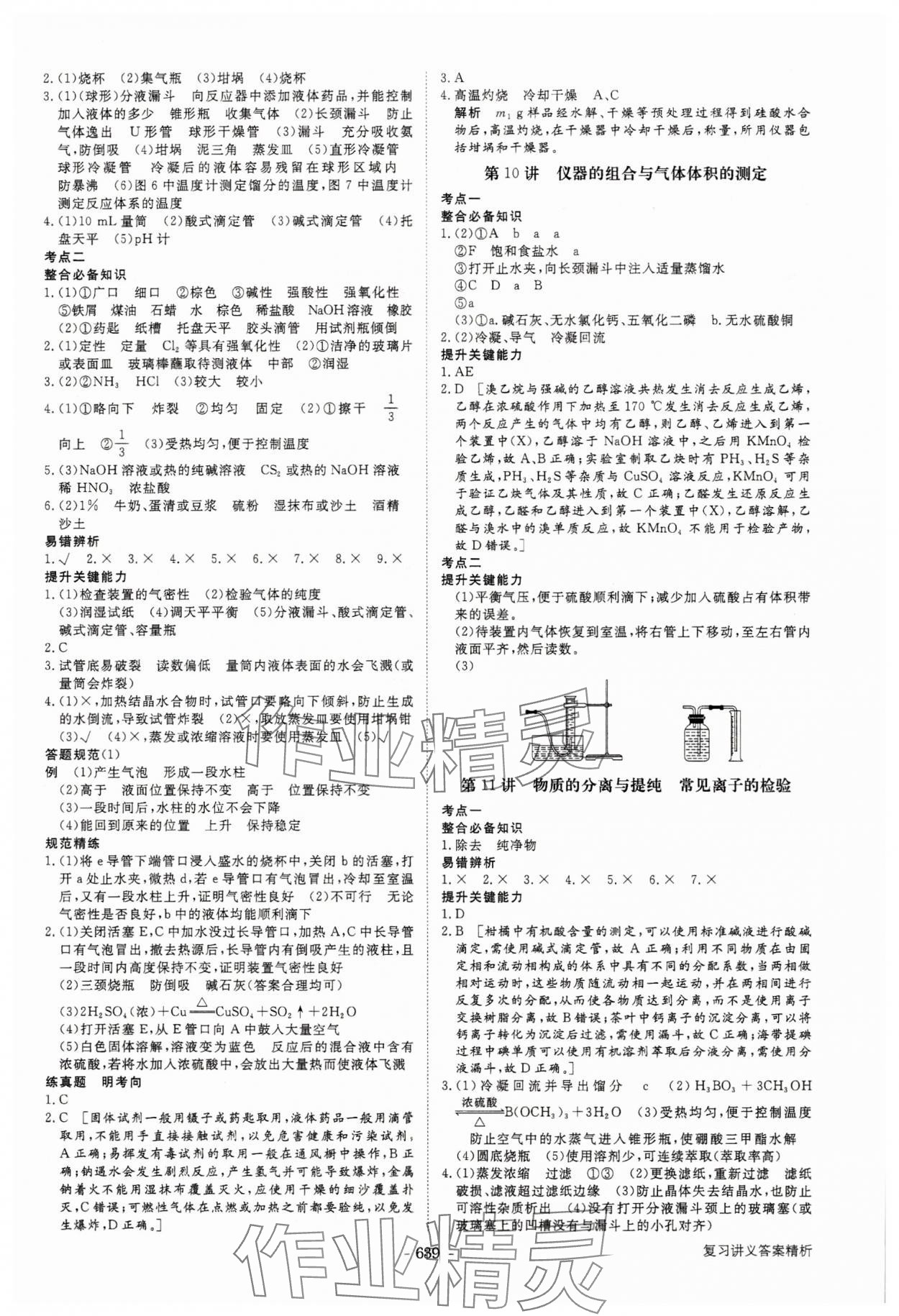 2025年步步高大一輪復(fù)習(xí)講義化學(xué) 第7頁(yè)