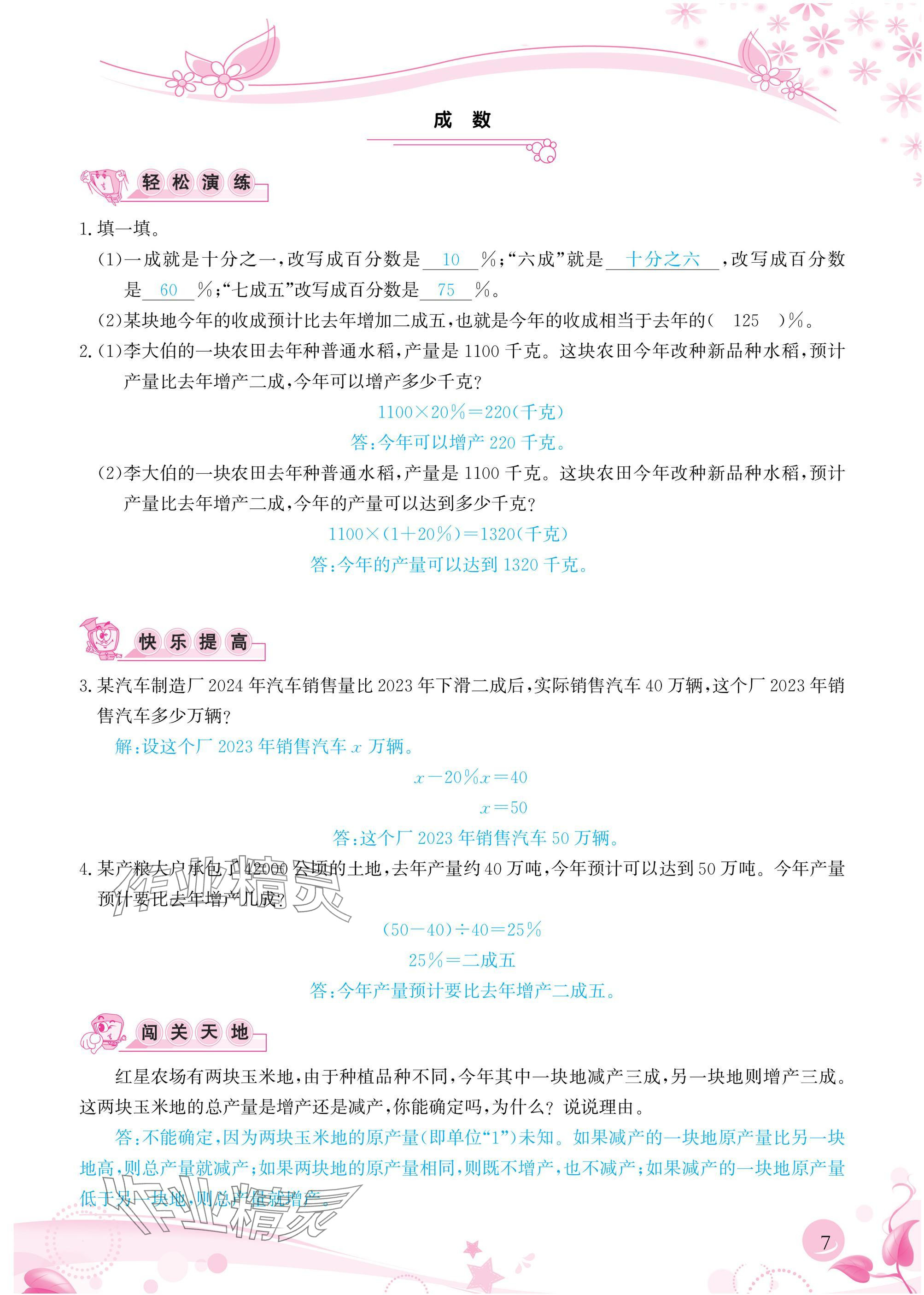 2025年小學生學習指導叢書六年級數(shù)學下冊人教版 參考答案第7頁