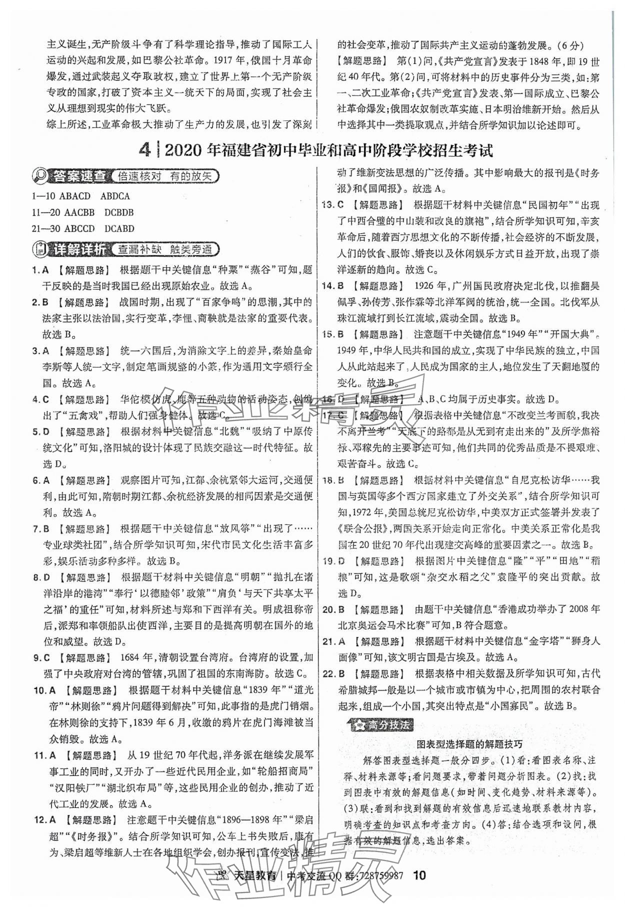 2024年金考卷福建中考45套匯編歷史 參考答案第10頁(yè)