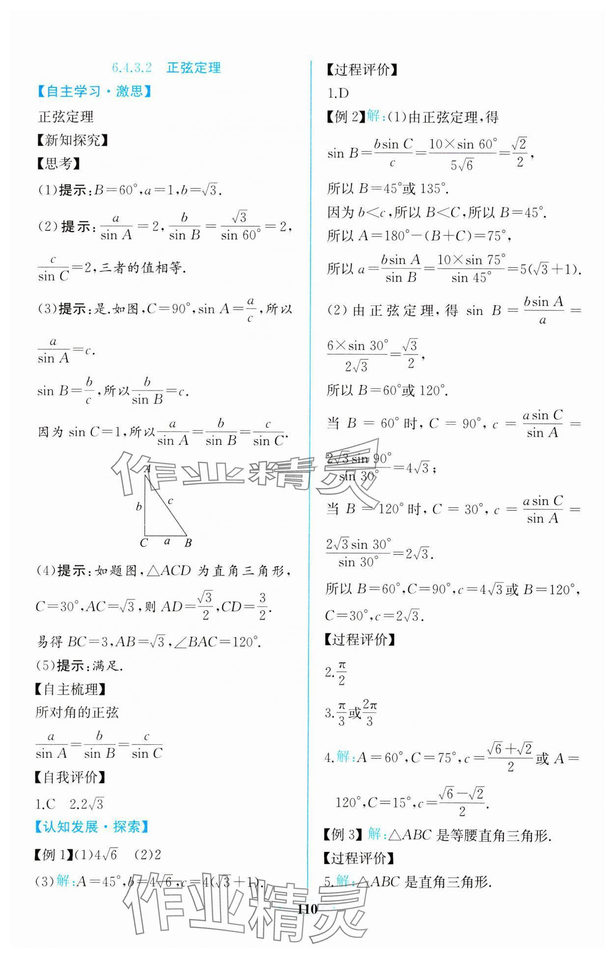 2024年同步解析與測(cè)評(píng)課時(shí)練人民教育出版社數(shù)學(xué)必修第二冊(cè)A版 第16頁