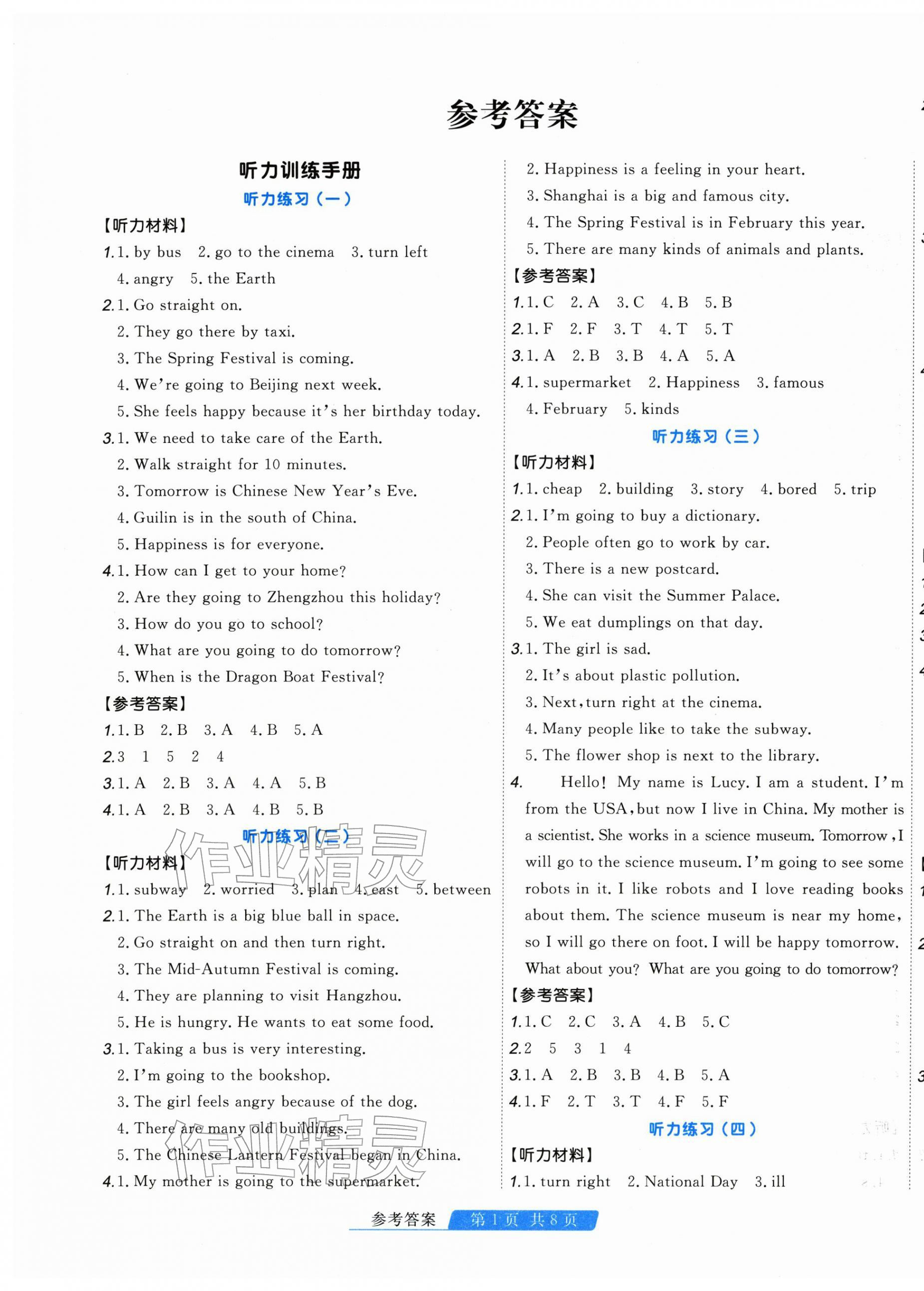 2026年快乐假期天津人民出版社六年级英语人教版&nbsp;第1页
