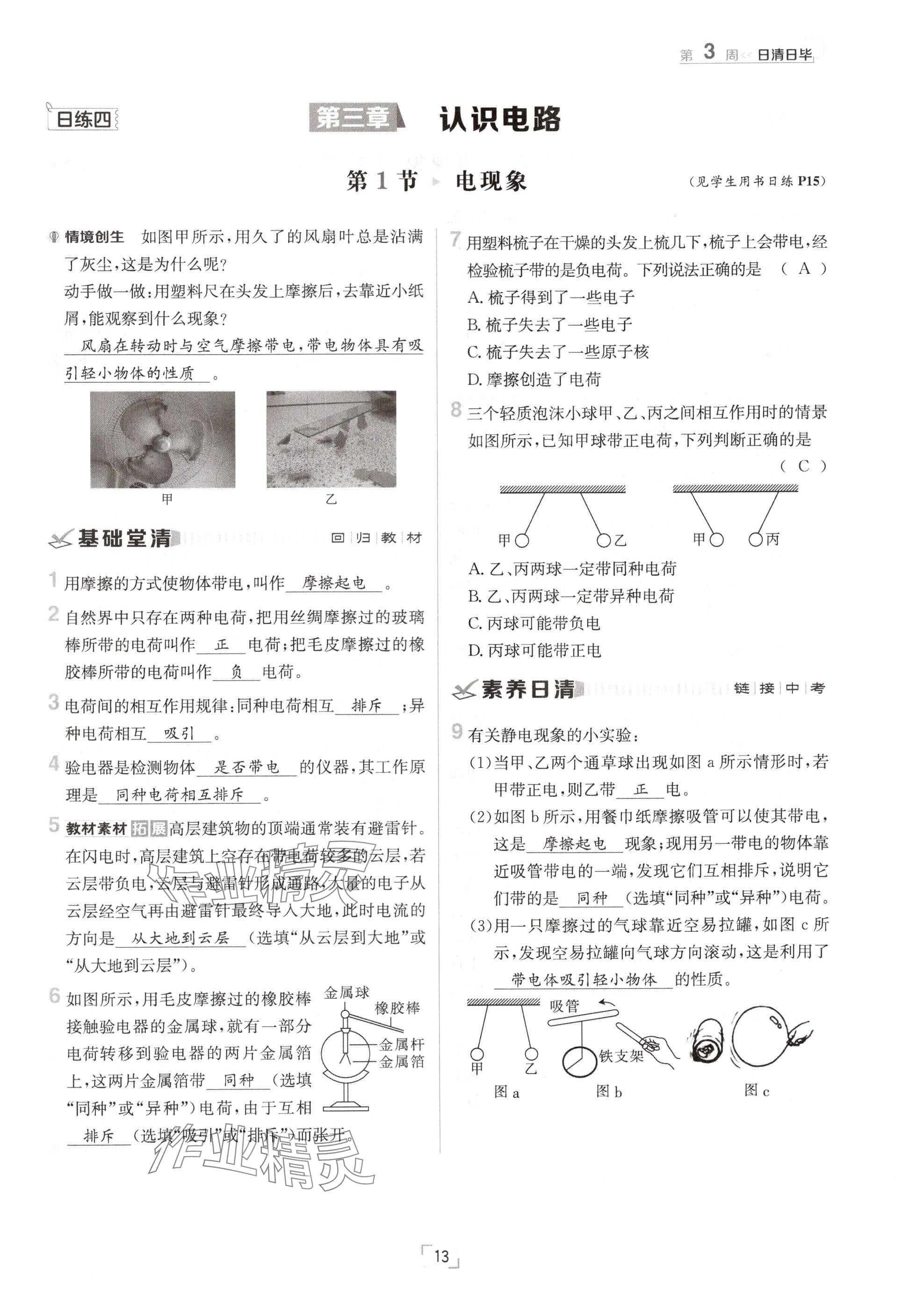 2024年日清周練九年級物理全一冊教科版 參考答案第13頁