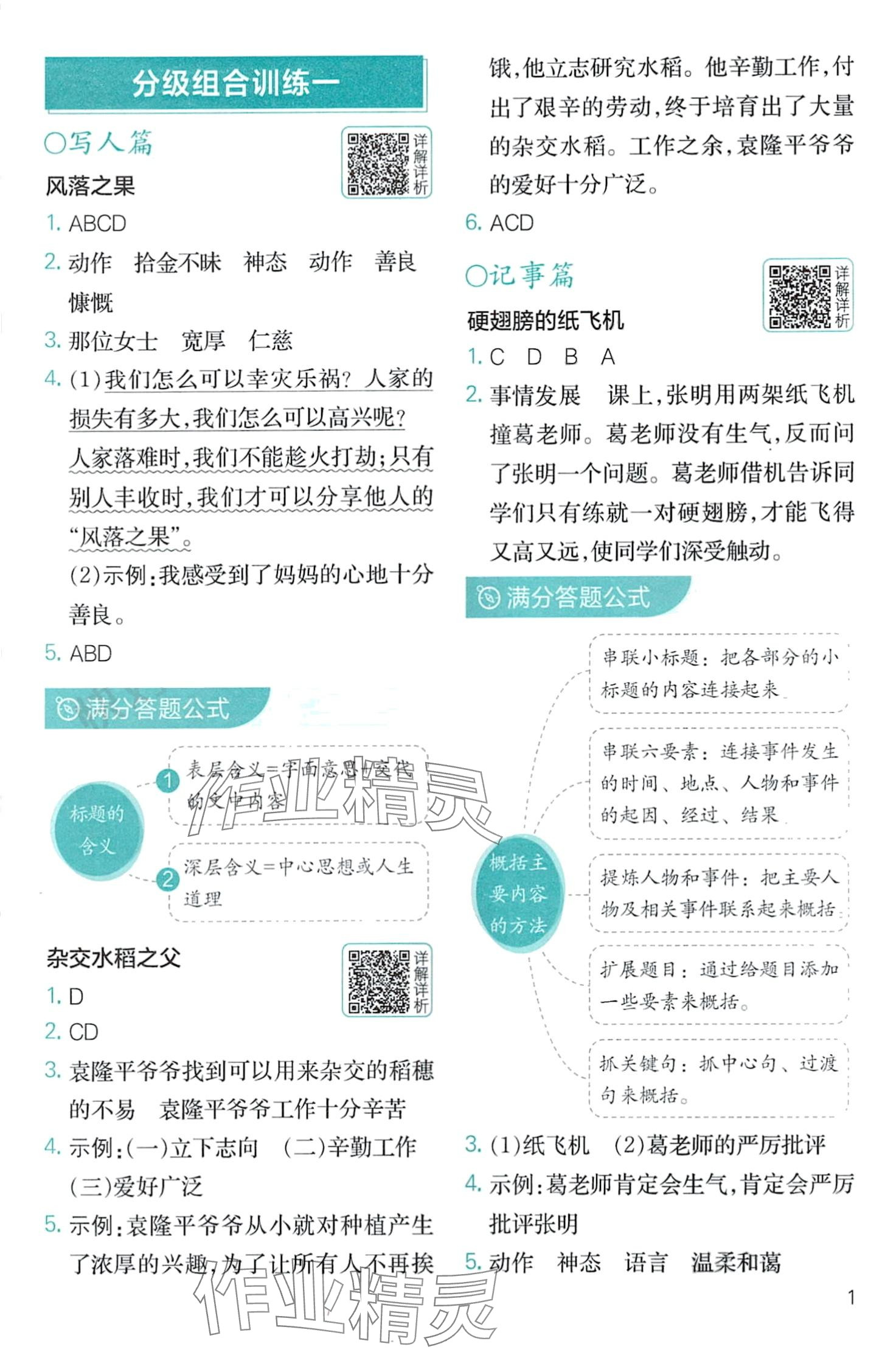 2024年小學(xué)語文分級閱讀組合訓(xùn)練四年級 第1頁