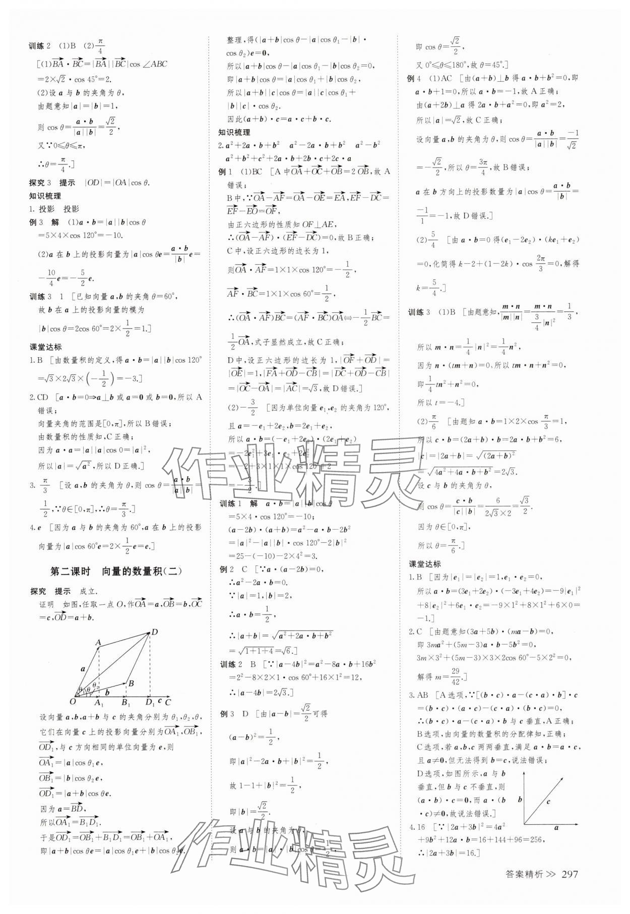 2025年創新設計高中數學必修第二冊人教版 參考答案第4頁
