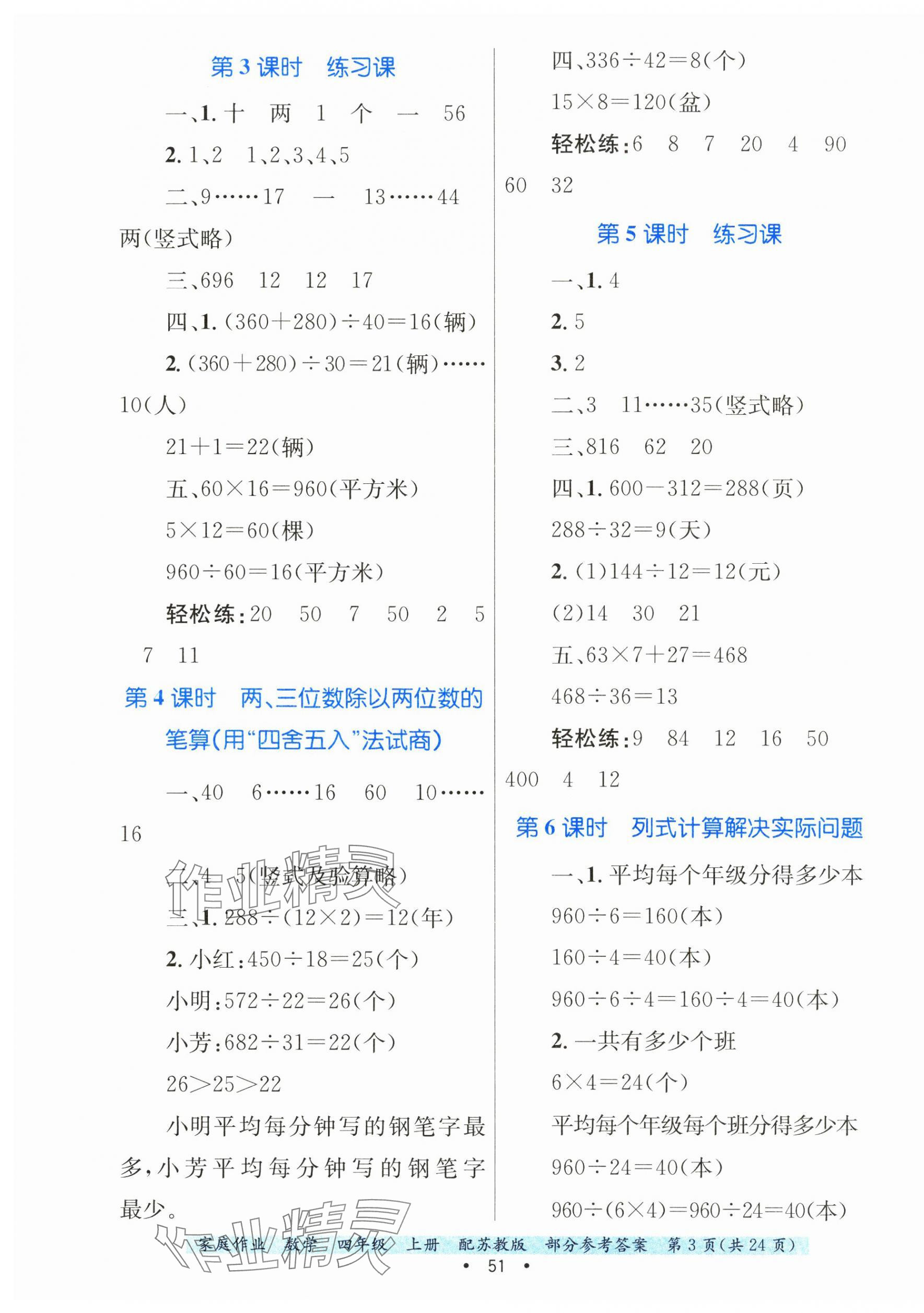 2024年家庭作業(yè)四年級(jí)數(shù)學(xué)上冊(cè)蘇教版 第3頁(yè)