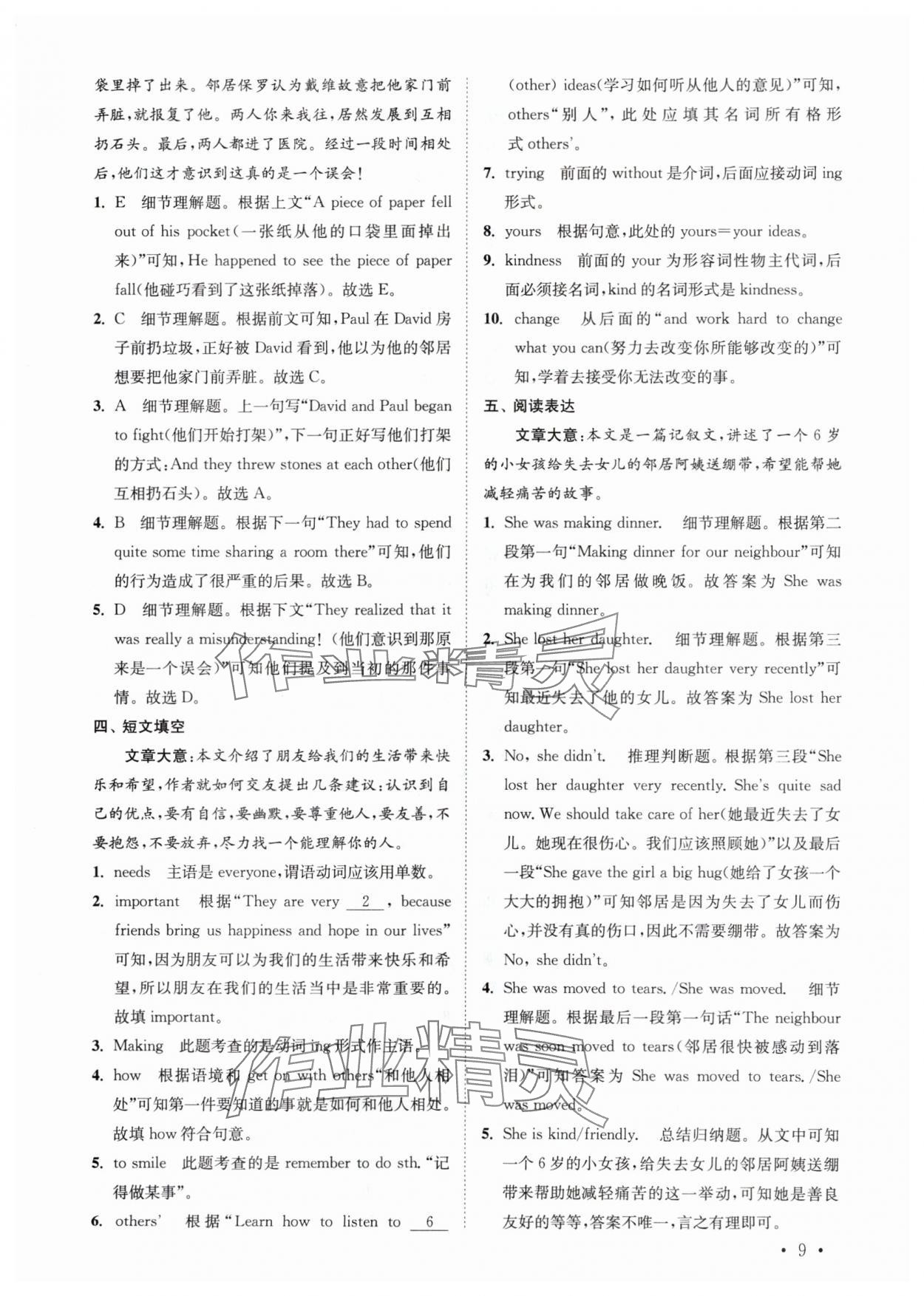 2024年初中英語語篇閱讀提優(yōu)訓(xùn)練七年級下冊譯林版 參考答案第9頁