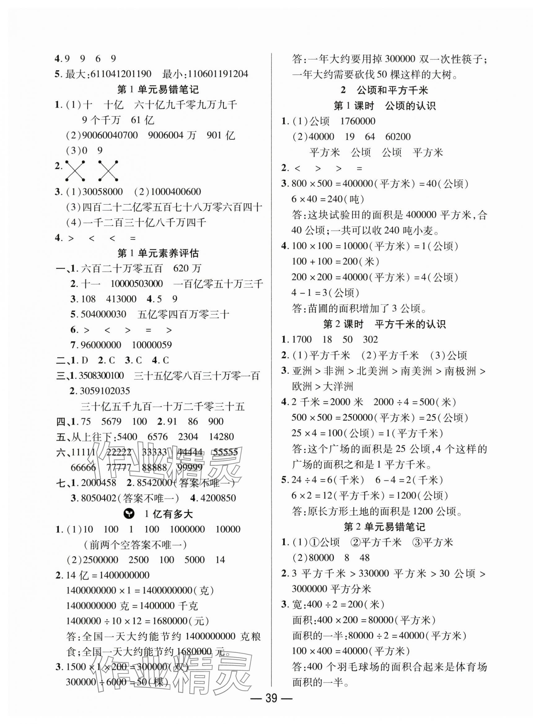2025年尚學生香英才天天練四年級數(shù)學上冊人教版 第3頁