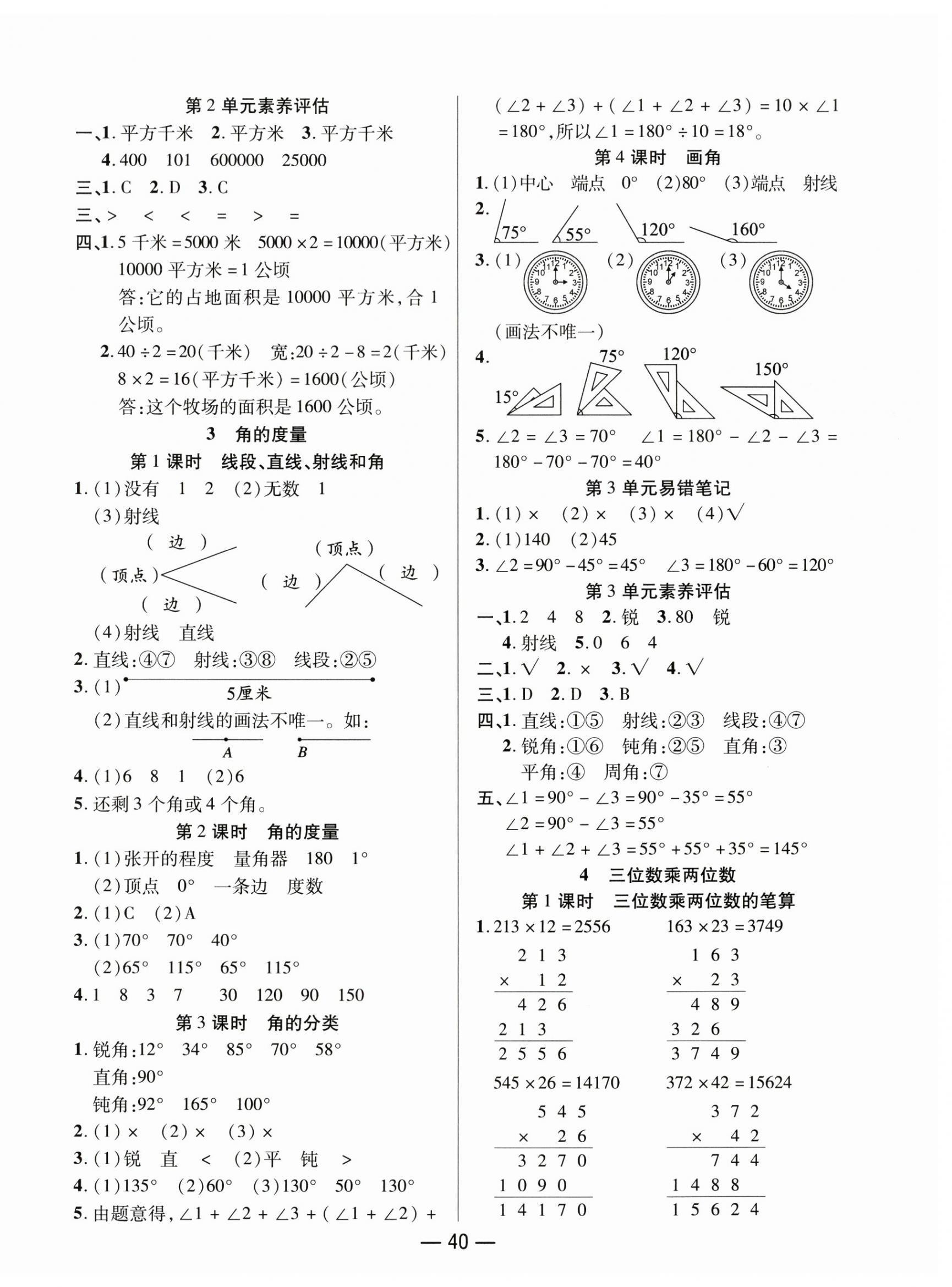 2025年尚學(xué)生香英才天天練四年級數(shù)學(xué)上冊人教版 第4頁