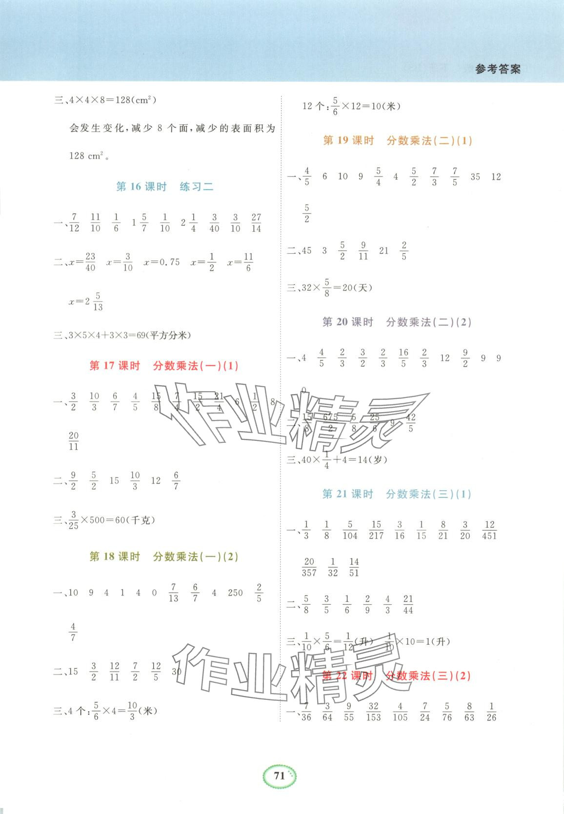 2025年易練優(yōu)加小超人口算五年級(jí)數(shù)學(xué)下冊(cè)北師大版 第3頁