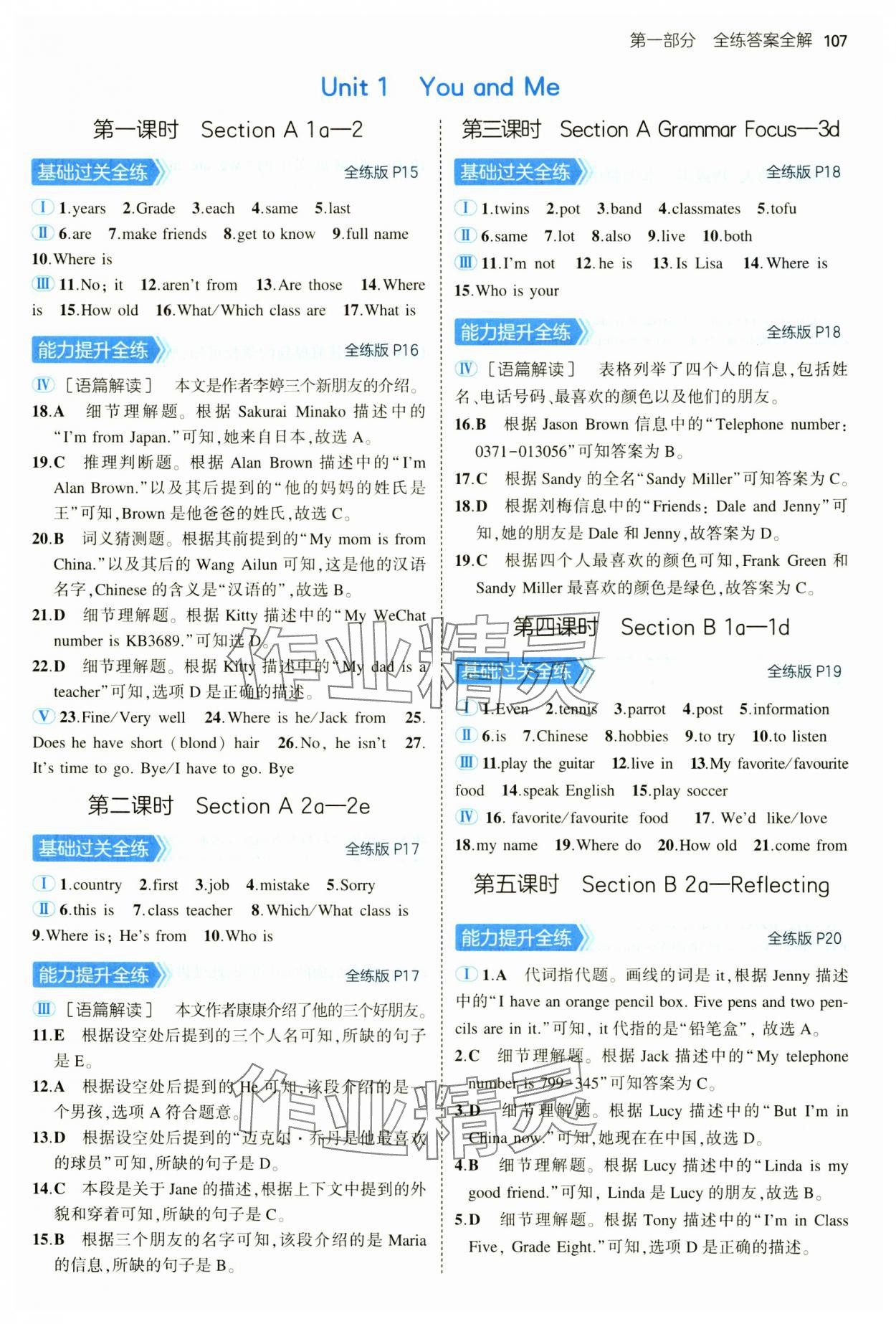 2024年5年中考3年模拟七年级英语上册人教版河南专版 第5页