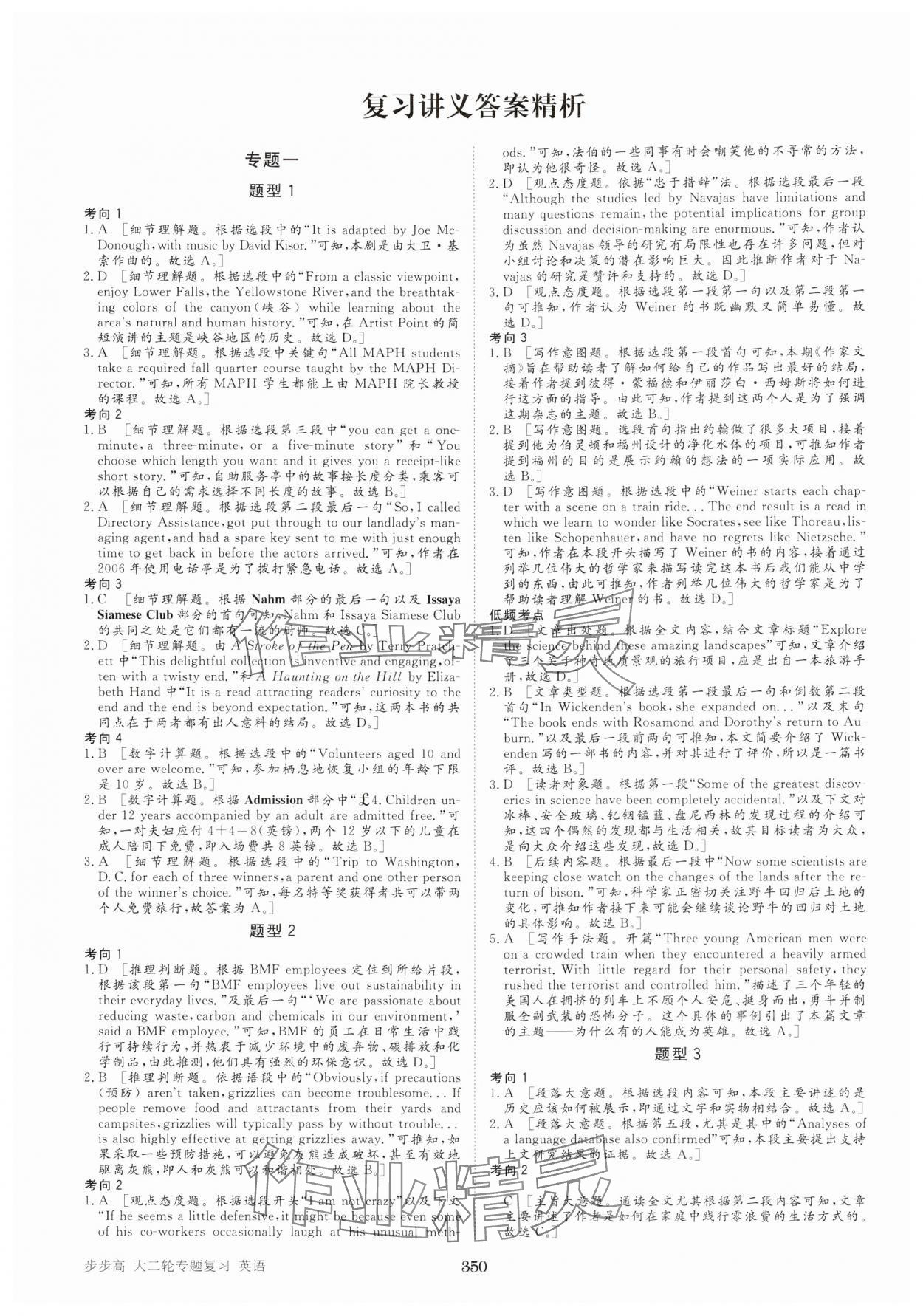 2025年步步高大二輪專題復習高中英語 參考答案第1頁