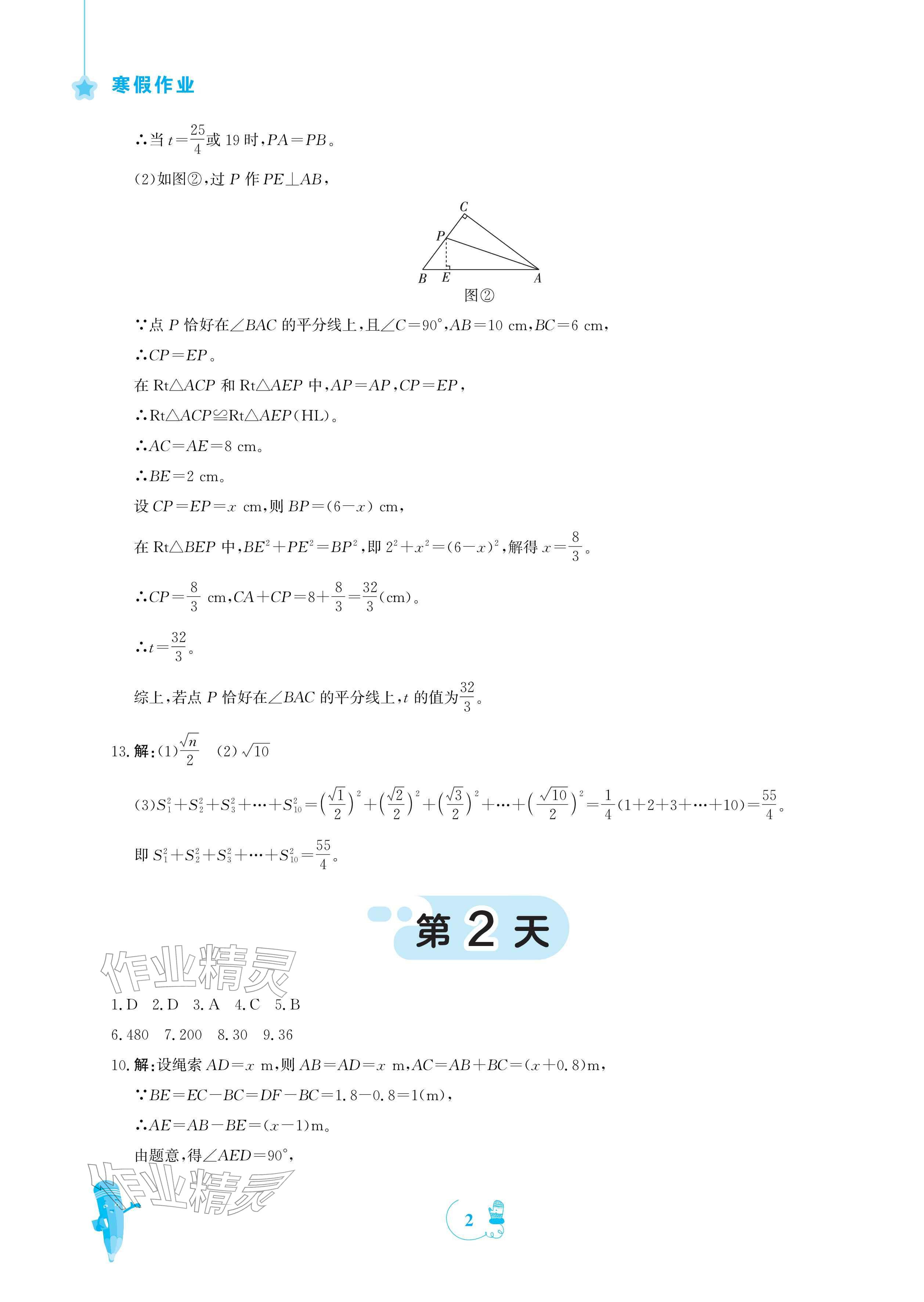 2026年寒假作业安徽教育出版社八年级数学北师大版&nbsp;参考答案第2页