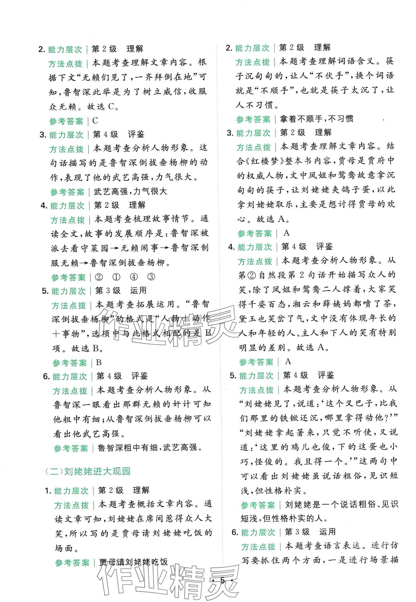 2024年勝在閱讀小學語文同步閱讀與寫作全能訓練五年級B版重慶專版 第5頁