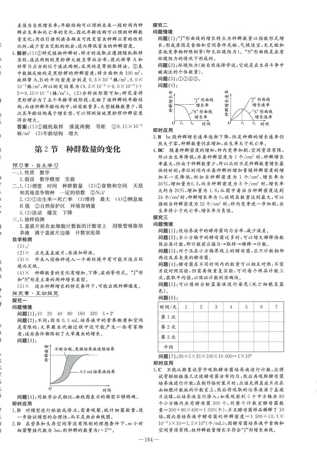 2024年高中全程學習導與練（）生物與環(huán)境）高中生物選擇性必修2人教版 第2頁