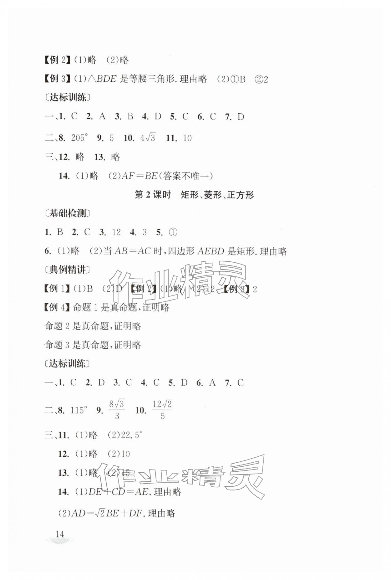 2026年剑指中考数学中考湖南专版&nbsp;第14页