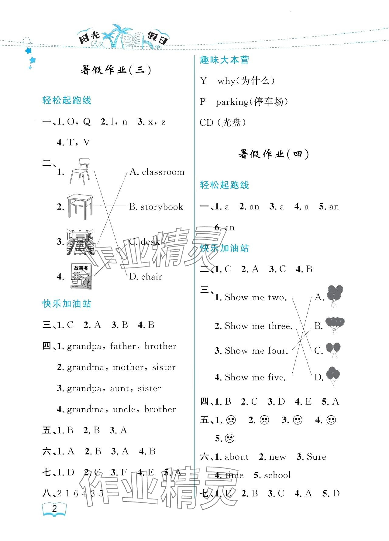 2024年陽(yáng)光假日暑假三年級(jí)英語(yǔ)人教精通版 參考答案第2頁(yè)