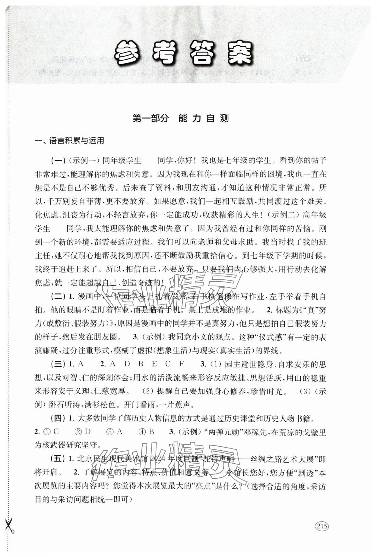 2025年新課程初中學(xué)習(xí)能力自測(cè)叢書(shū)中考語(yǔ)文 第1頁(yè)