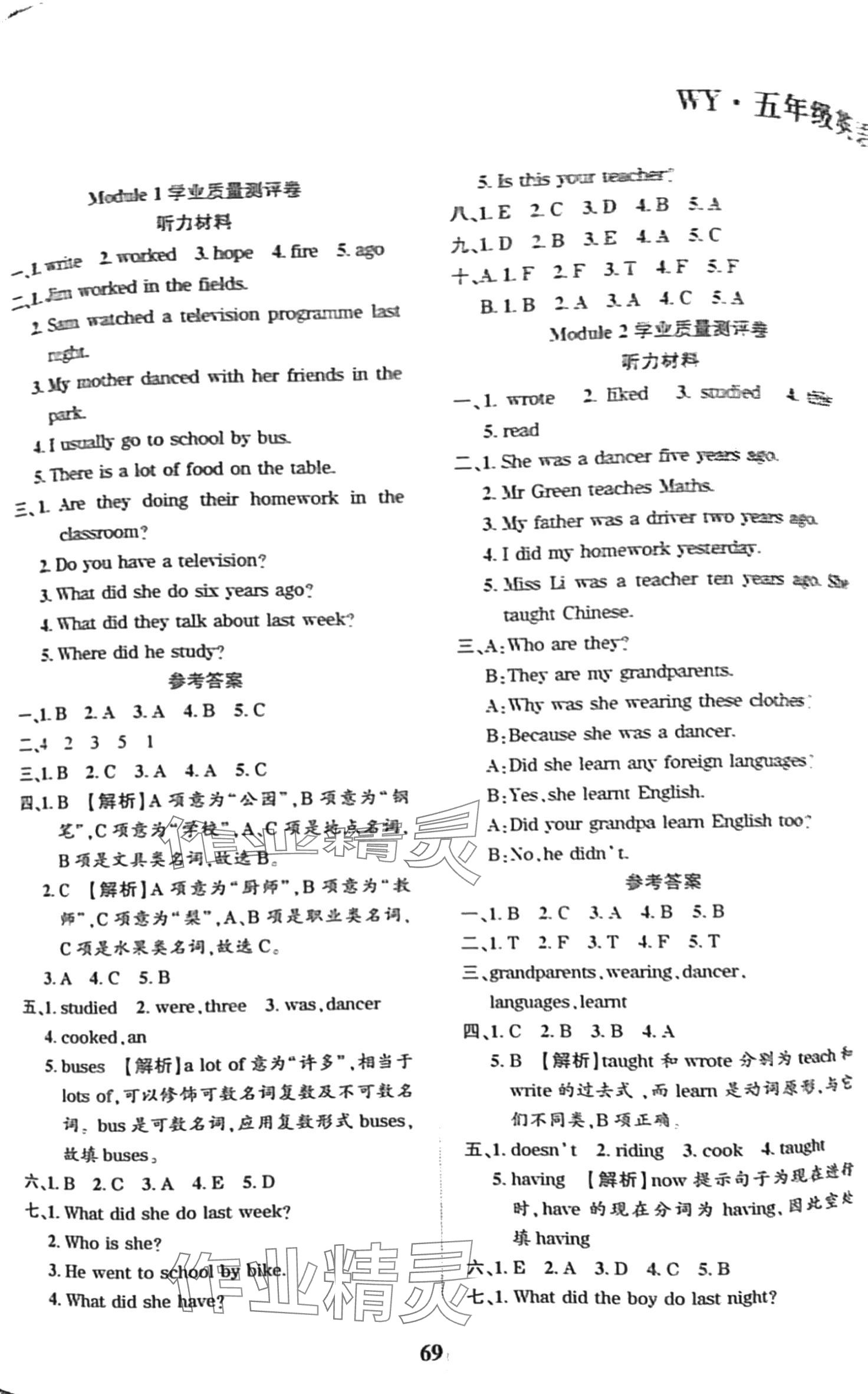 2024年全程無憂提優卷五年級英語下冊外研版 第1頁