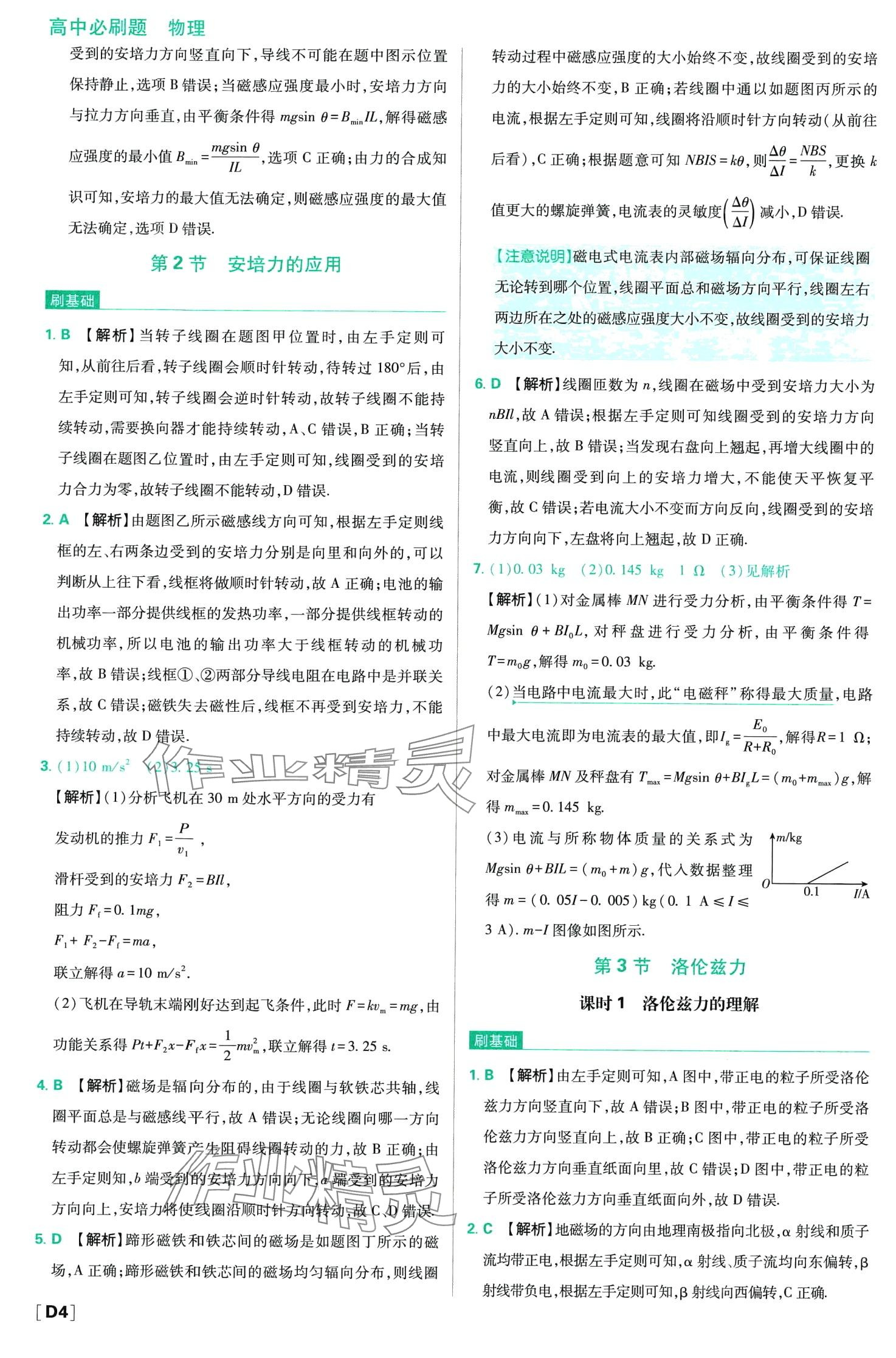 2024年高中必刷题高中物理择性必修第二册教科版 第6页