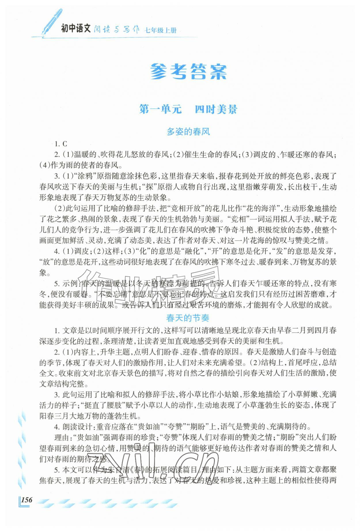 2026年初中语文阅读与写作七年级上册人教版&nbsp;参考答案第1页